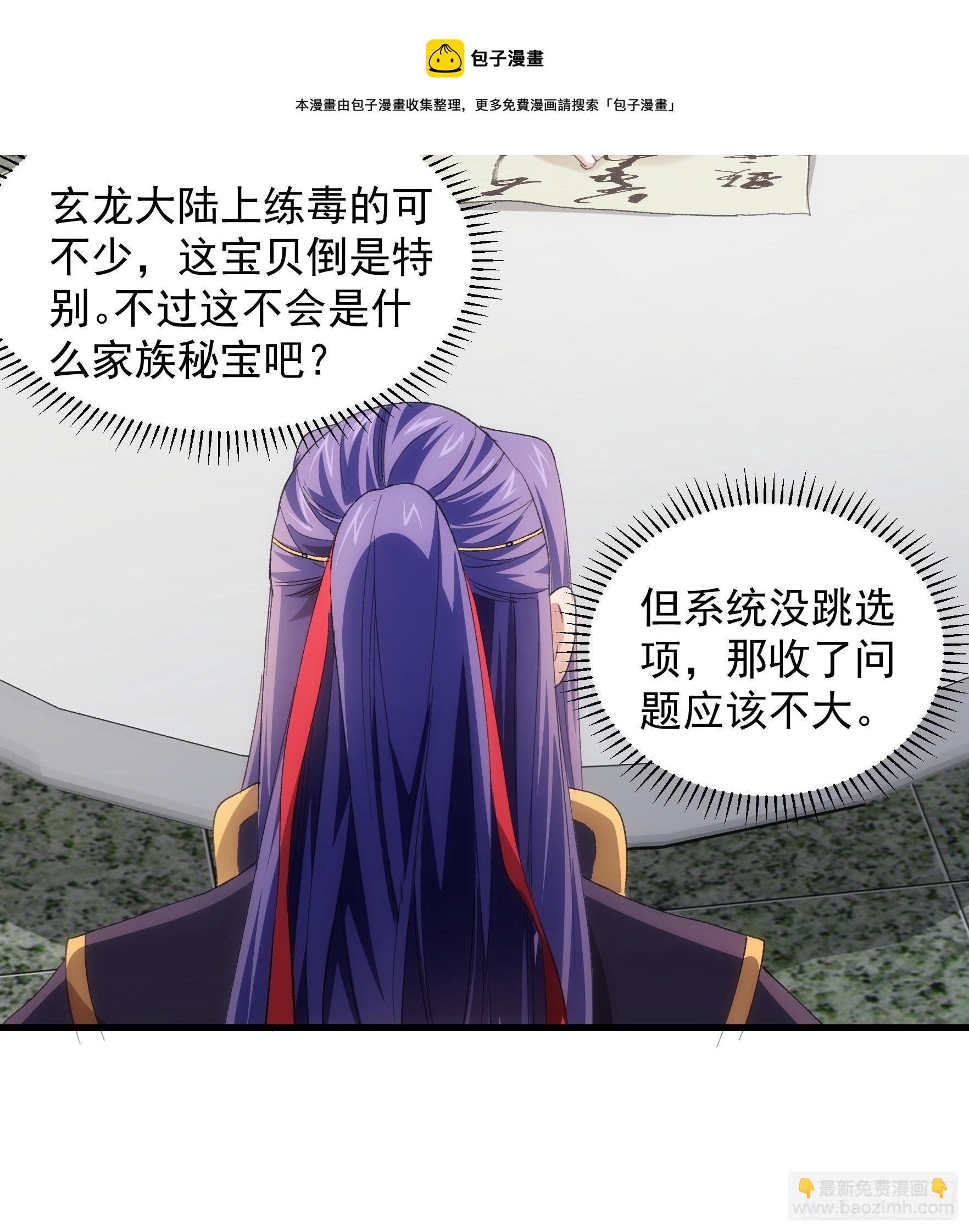 第52话 玄级宝物-第55话