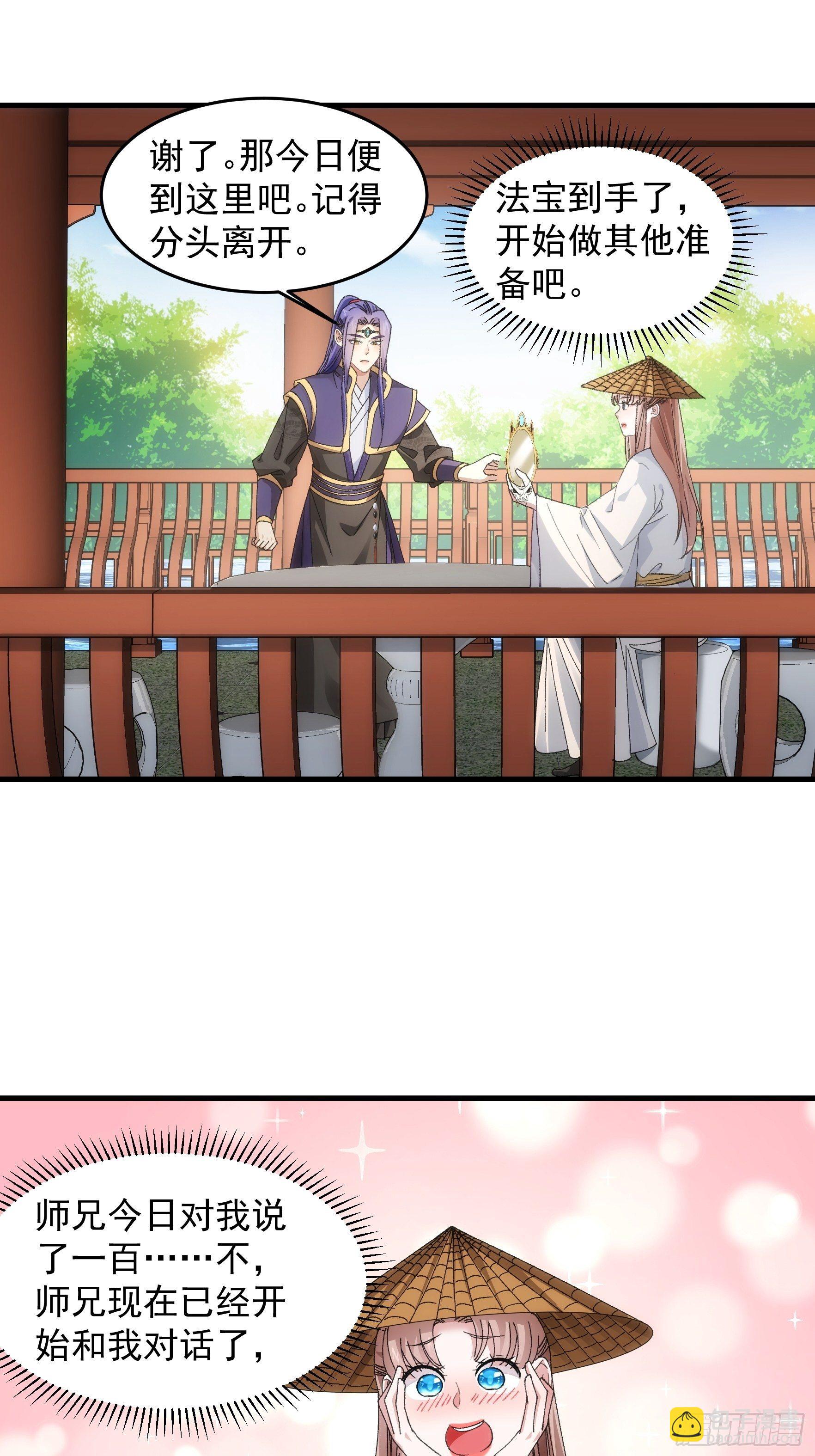 第52话 玄级宝物-第55话