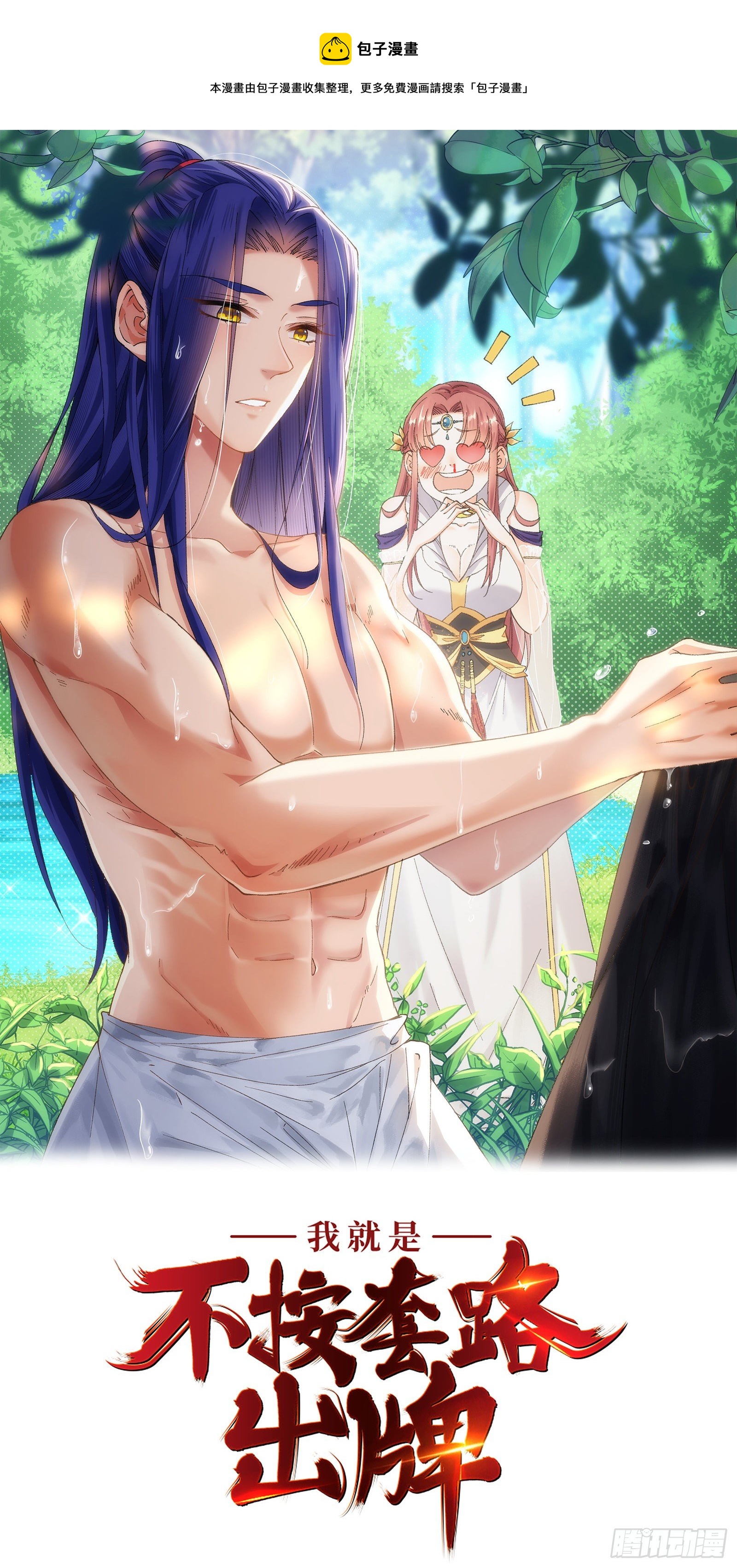 第54话 顾清欢-第57话