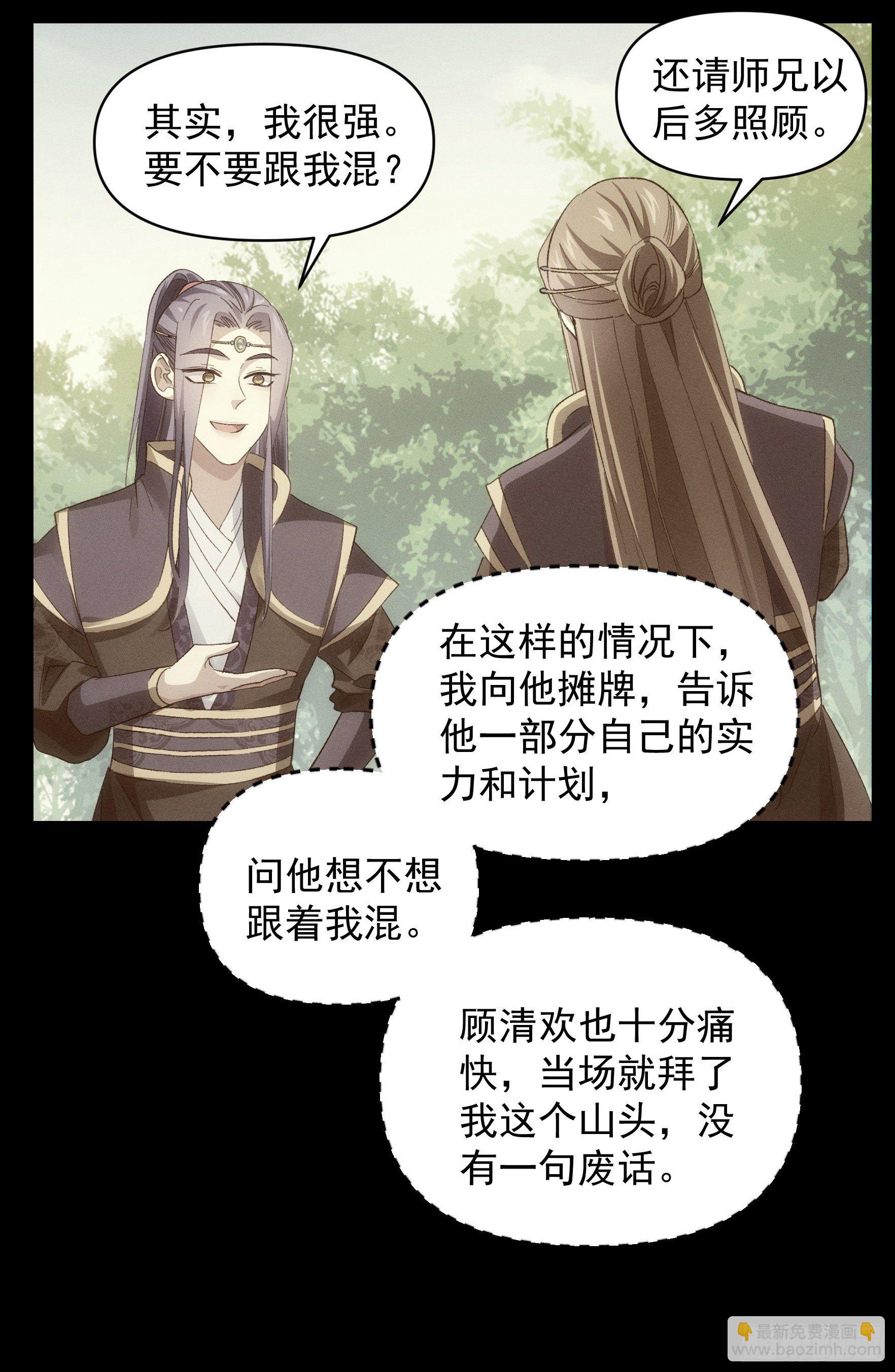 第54话 顾清欢-第57话