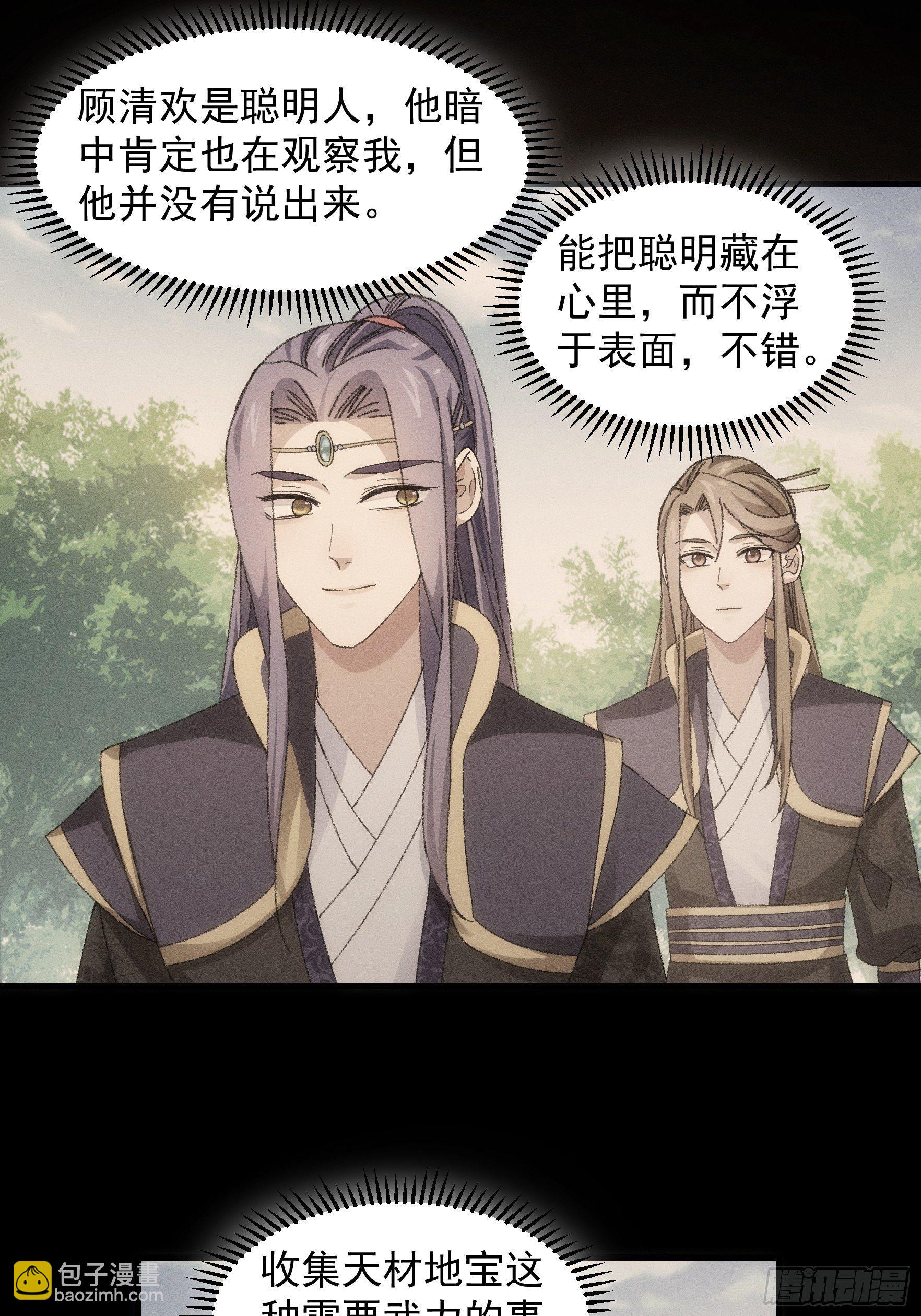 第54话 顾清欢-第57话