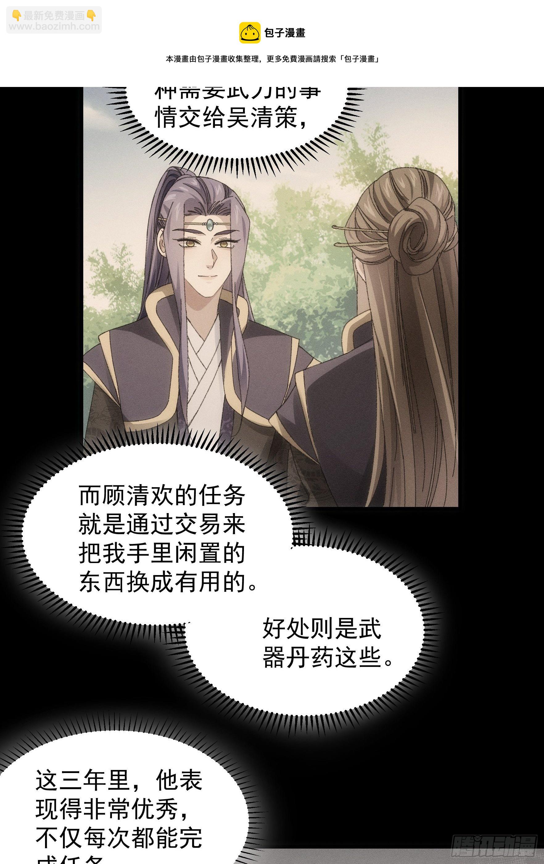 第54话 顾清欢-第57话