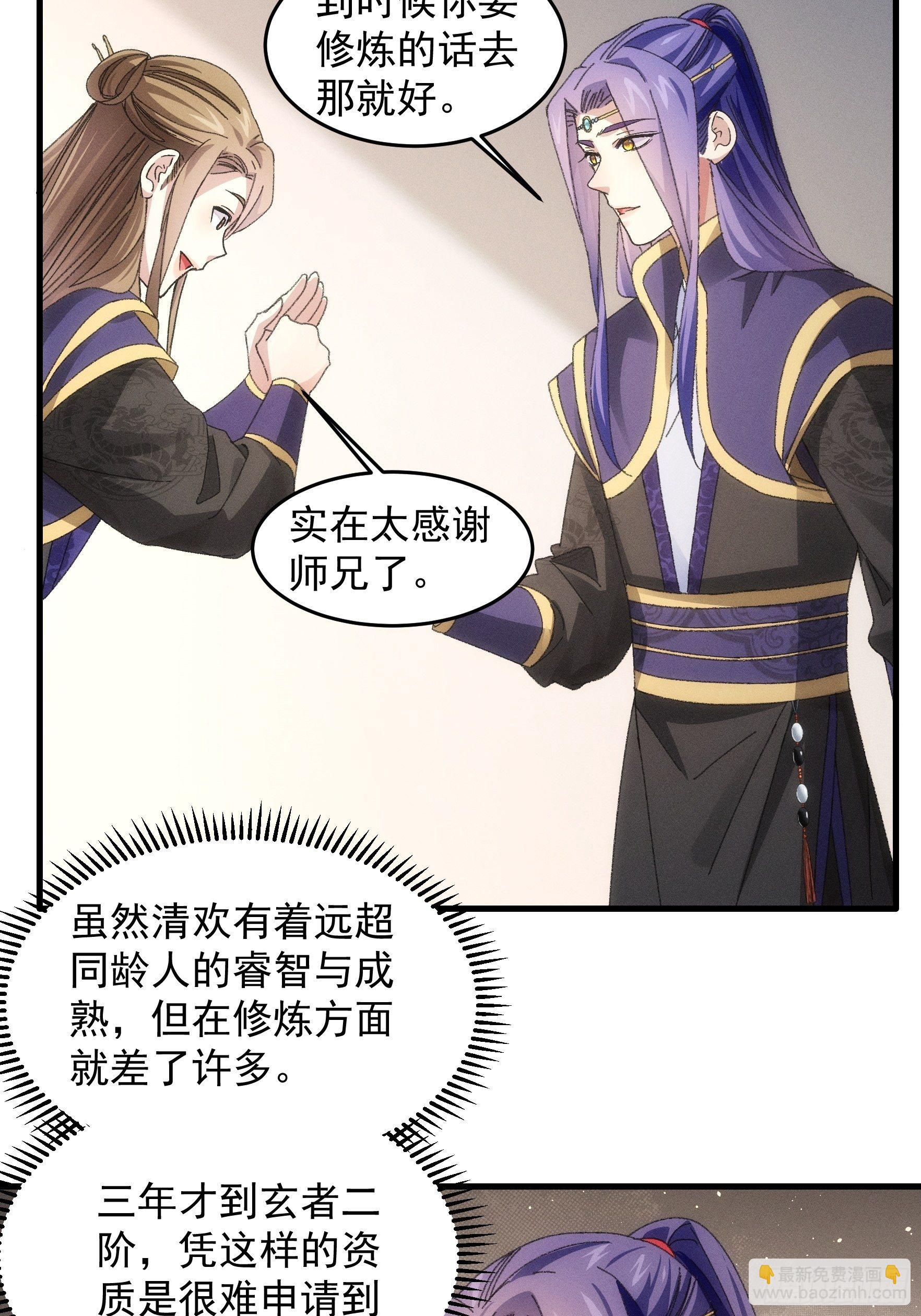 第54话 顾清欢-第57话