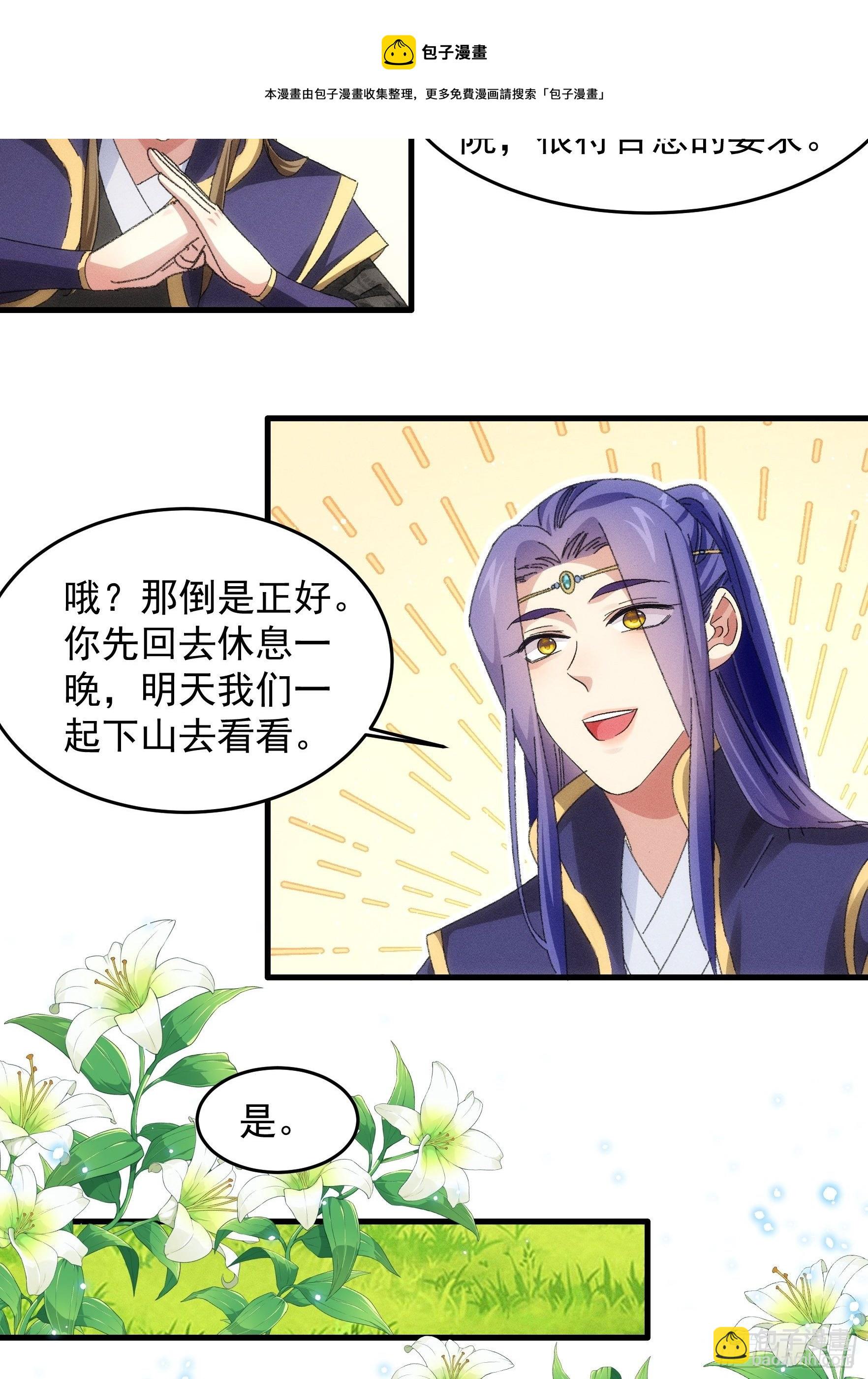 第54话 顾清欢-第57话