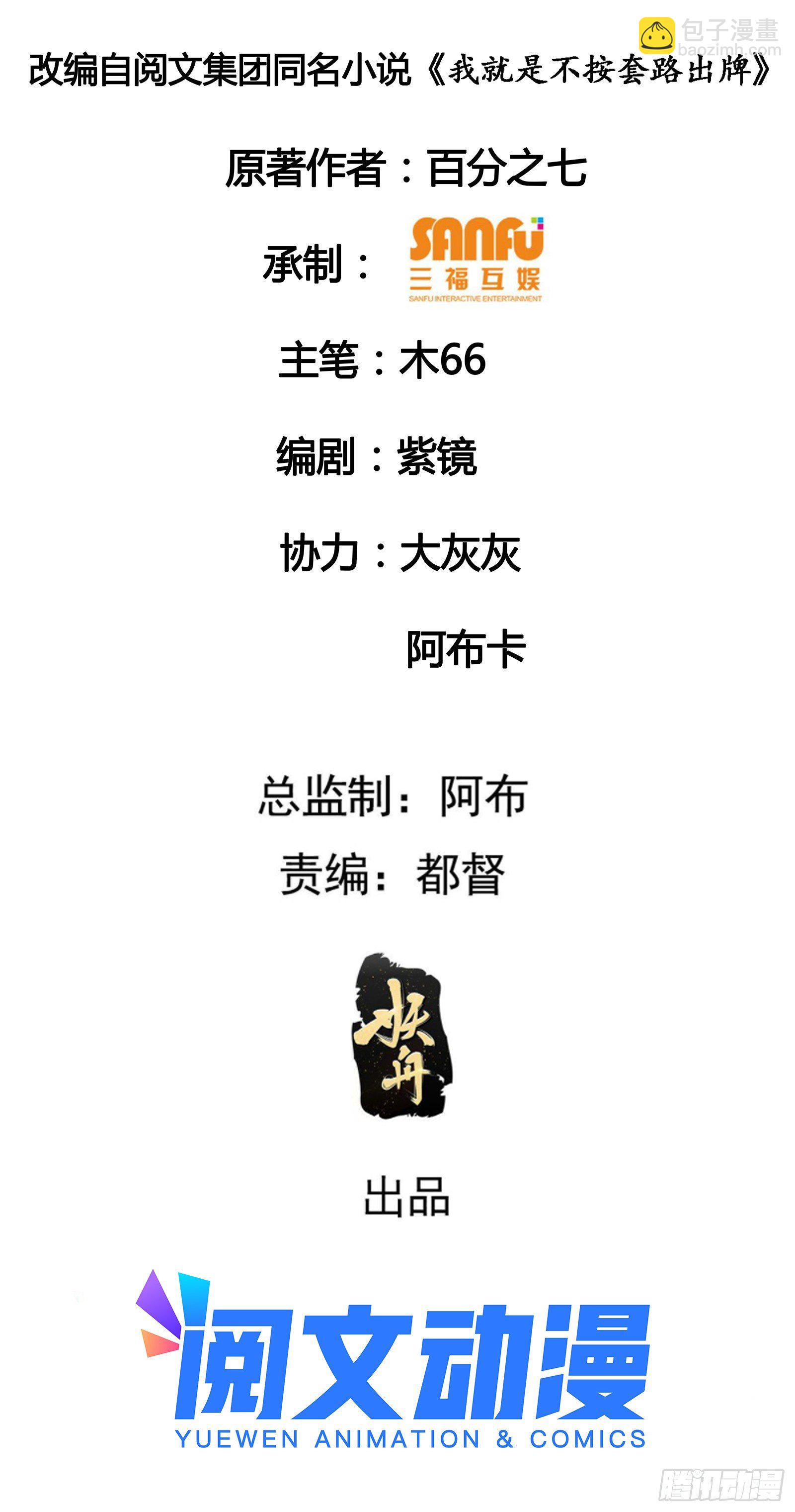 第54话 顾清欢-第57话