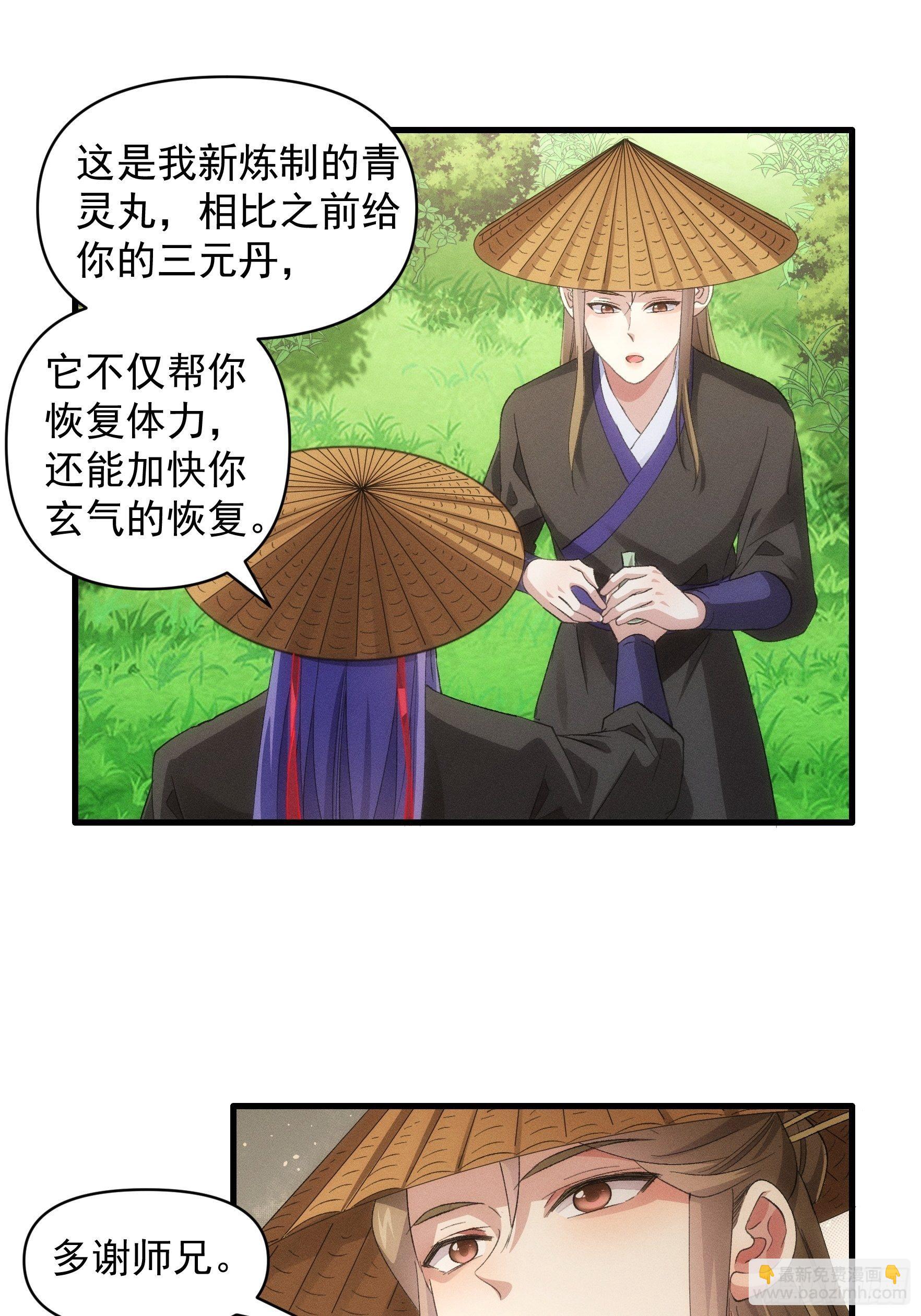 第54话 顾清欢-第57话