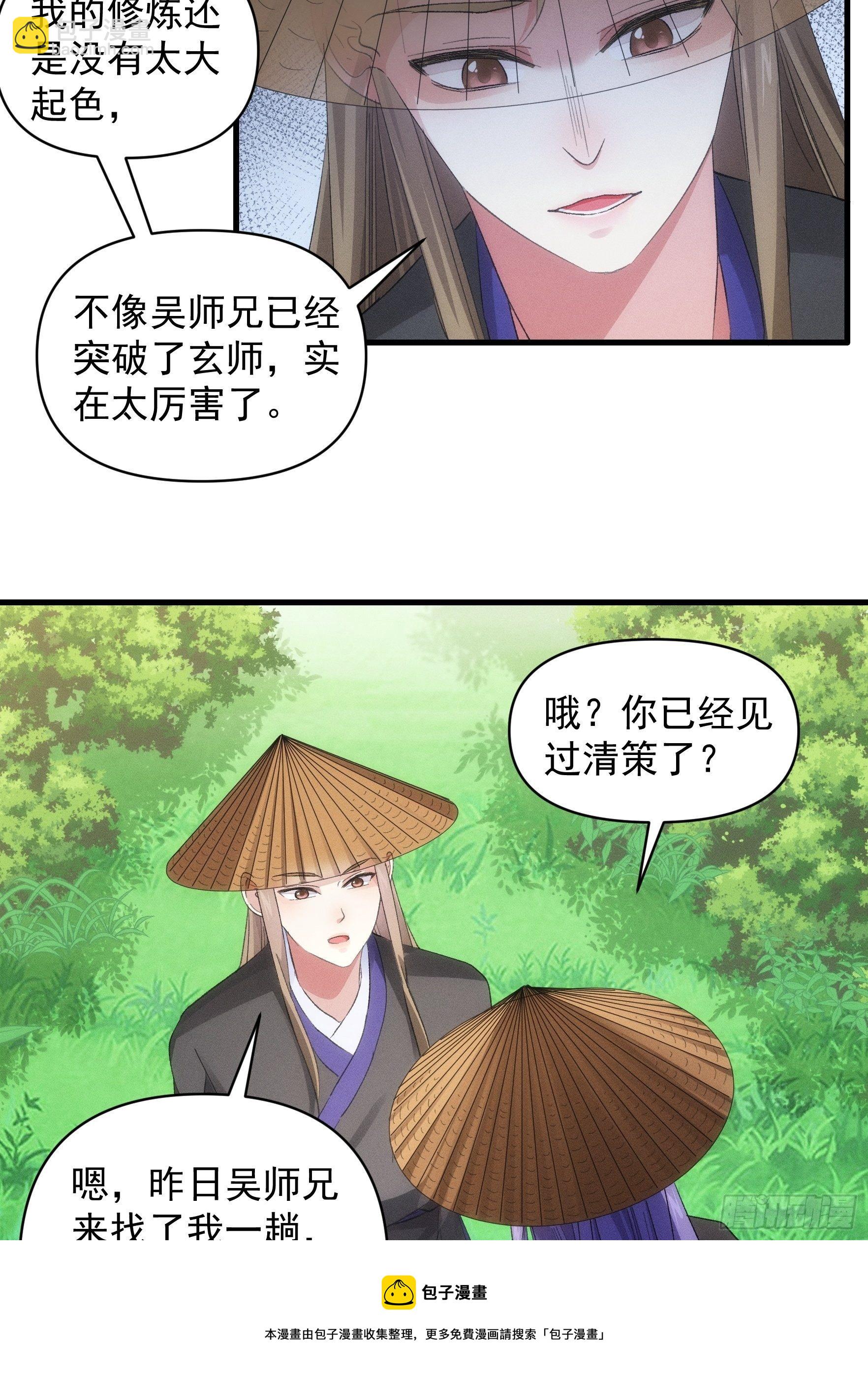 第54话 顾清欢-第57话