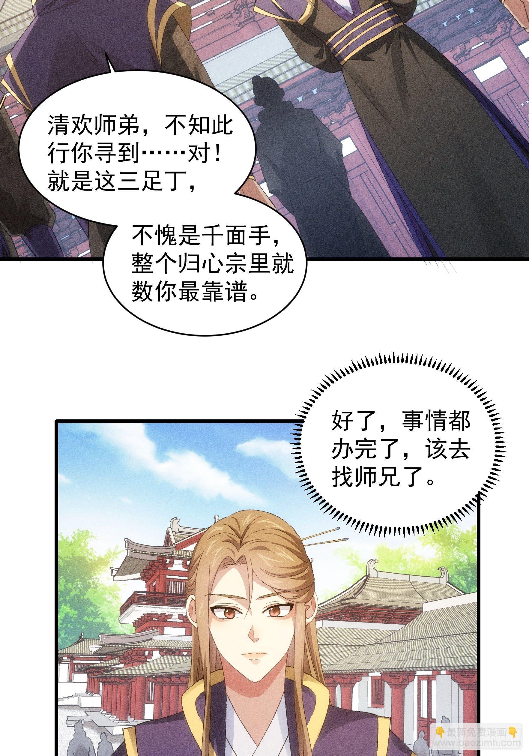 第54话 顾清欢-第57话