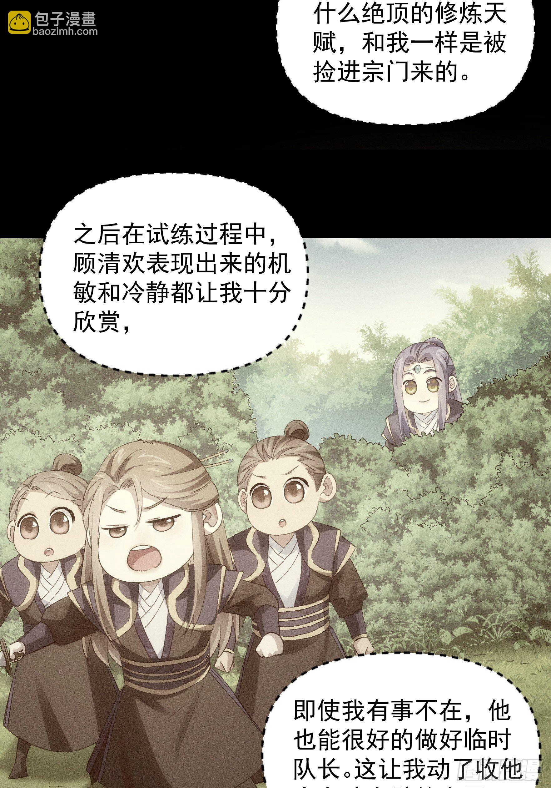 第54话 顾清欢-第57话