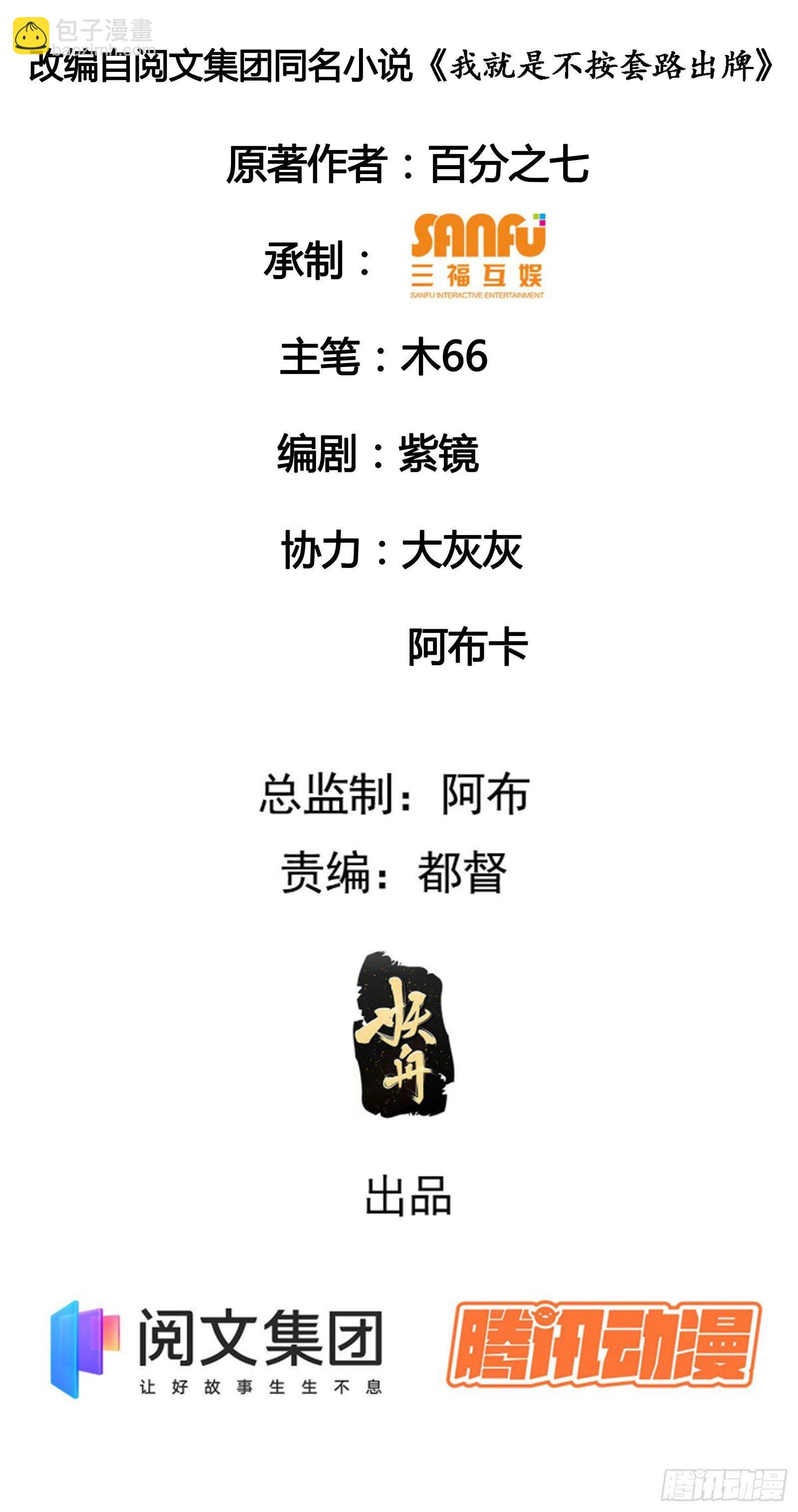 第5话 最强扮猪吃老虎(1/2)-第7话