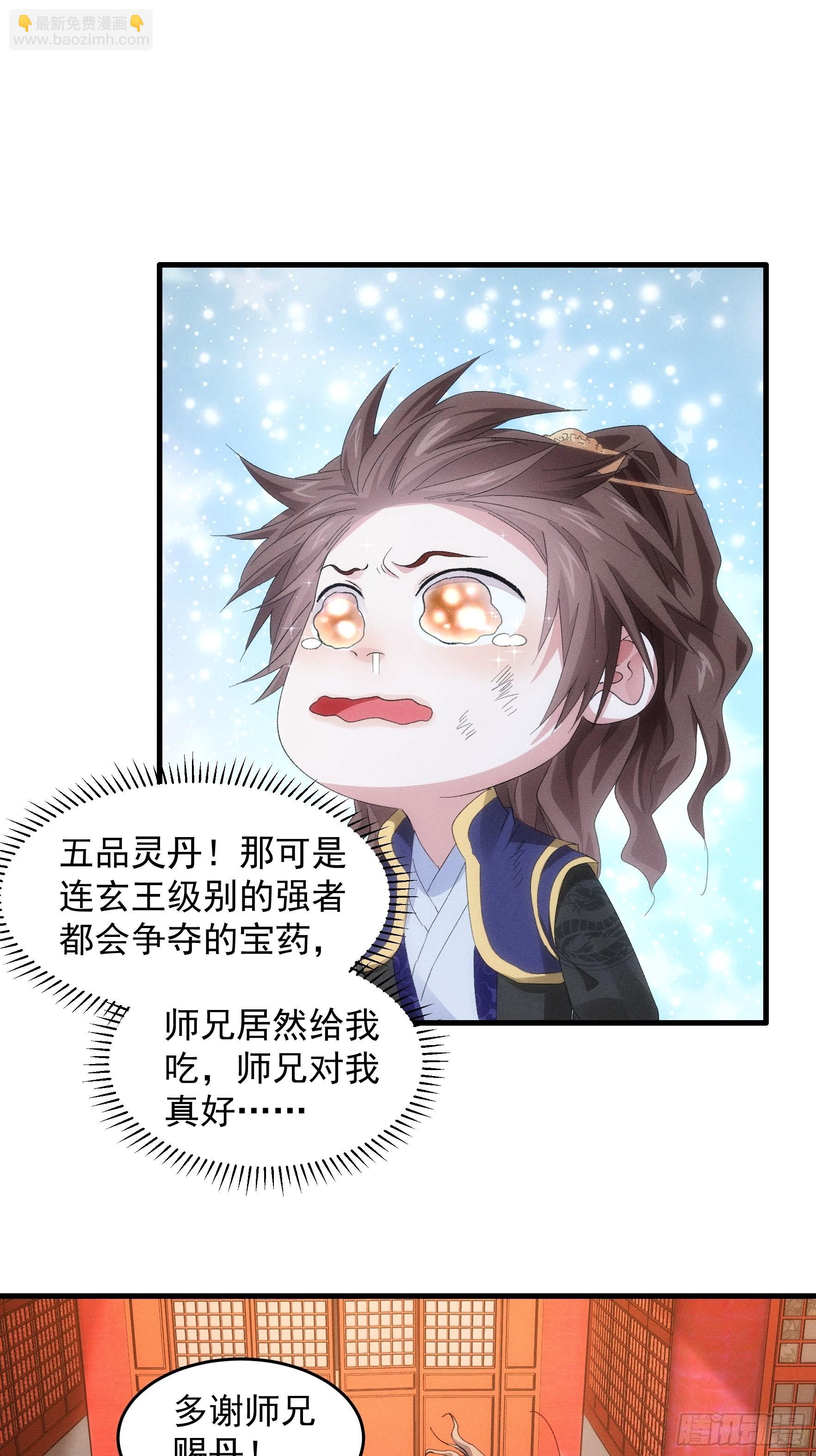 我就是不按套路出牌（套路王） - 第58話：雷炎淬體丹 - 4