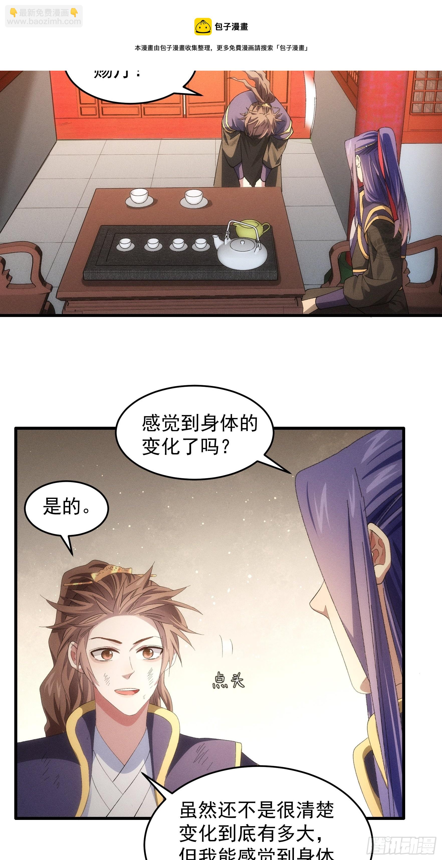 我就是不按套路出牌（套路王） - 第58話：雷炎淬體丹 - 5