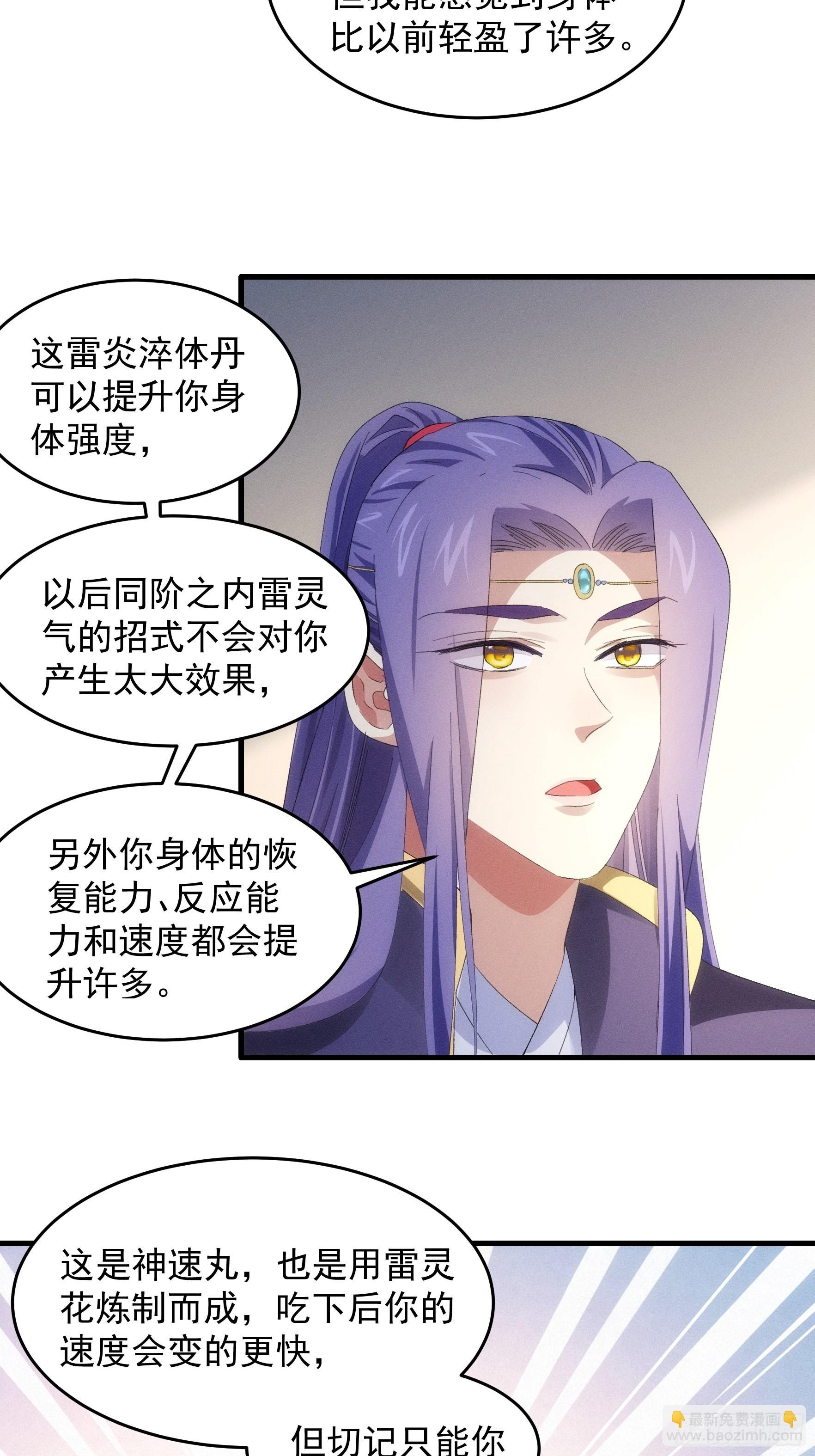 我就是不按套路出牌（套路王） - 第58話：雷炎淬體丹 - 6