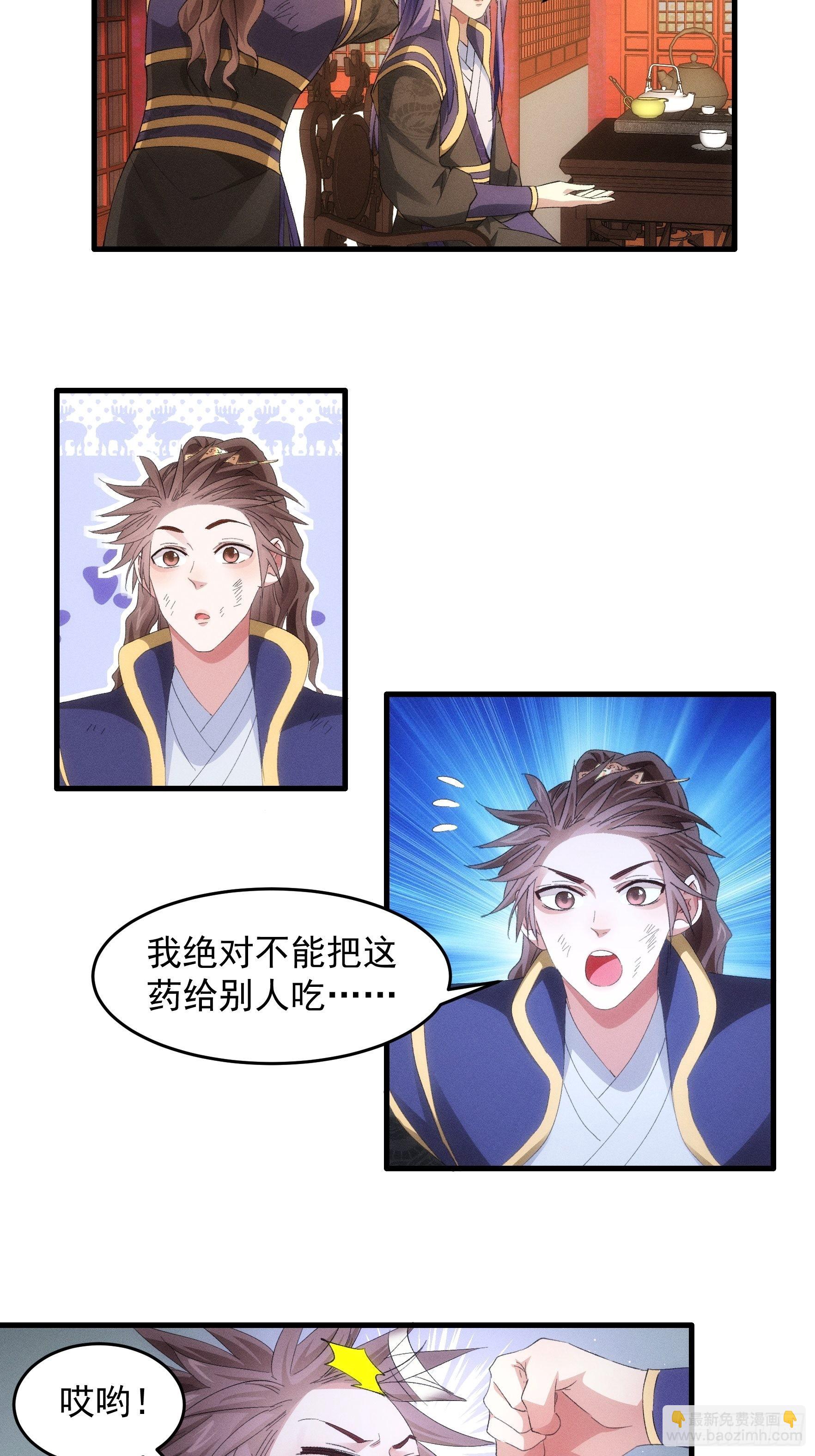 我就是不按套路出牌（套路王） - 第58話：雷炎淬體丹 - 2