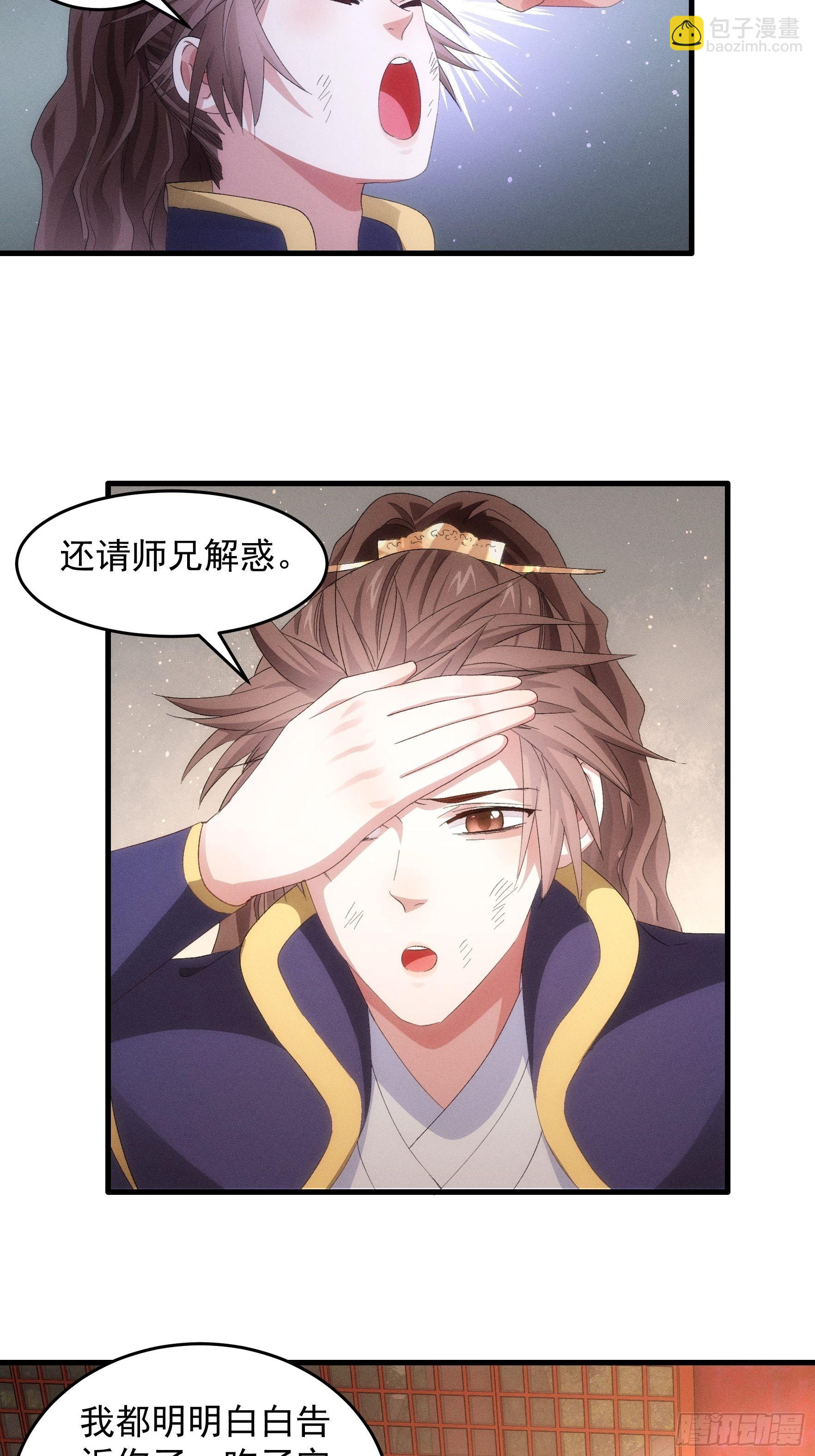 我就是不按套路出牌（套路王） - 第58話：雷炎淬體丹 - 3