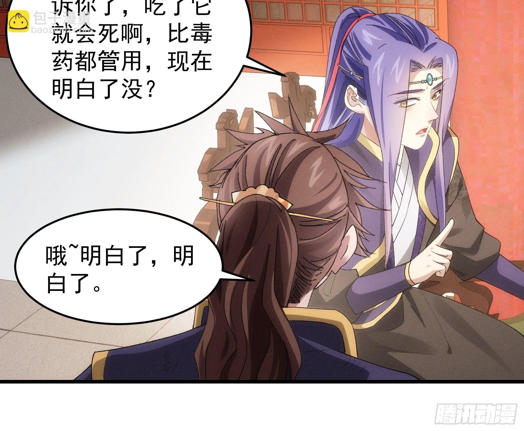 我就是不按套路出牌（套路王） - 第58話：雷炎淬體丹 - 4