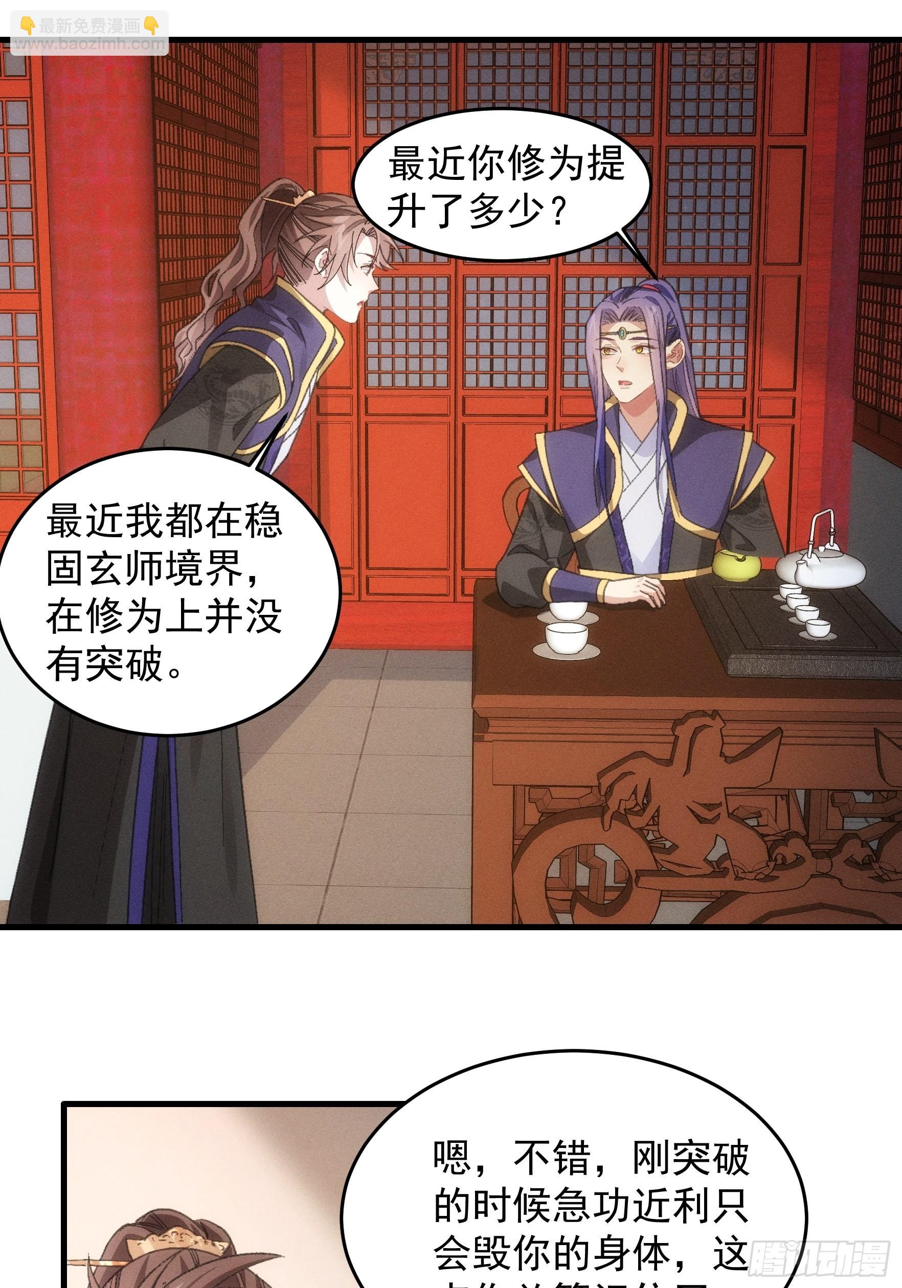 我就是不按套路出牌（套路王） - 第58話：雷炎淬體丹 - 5