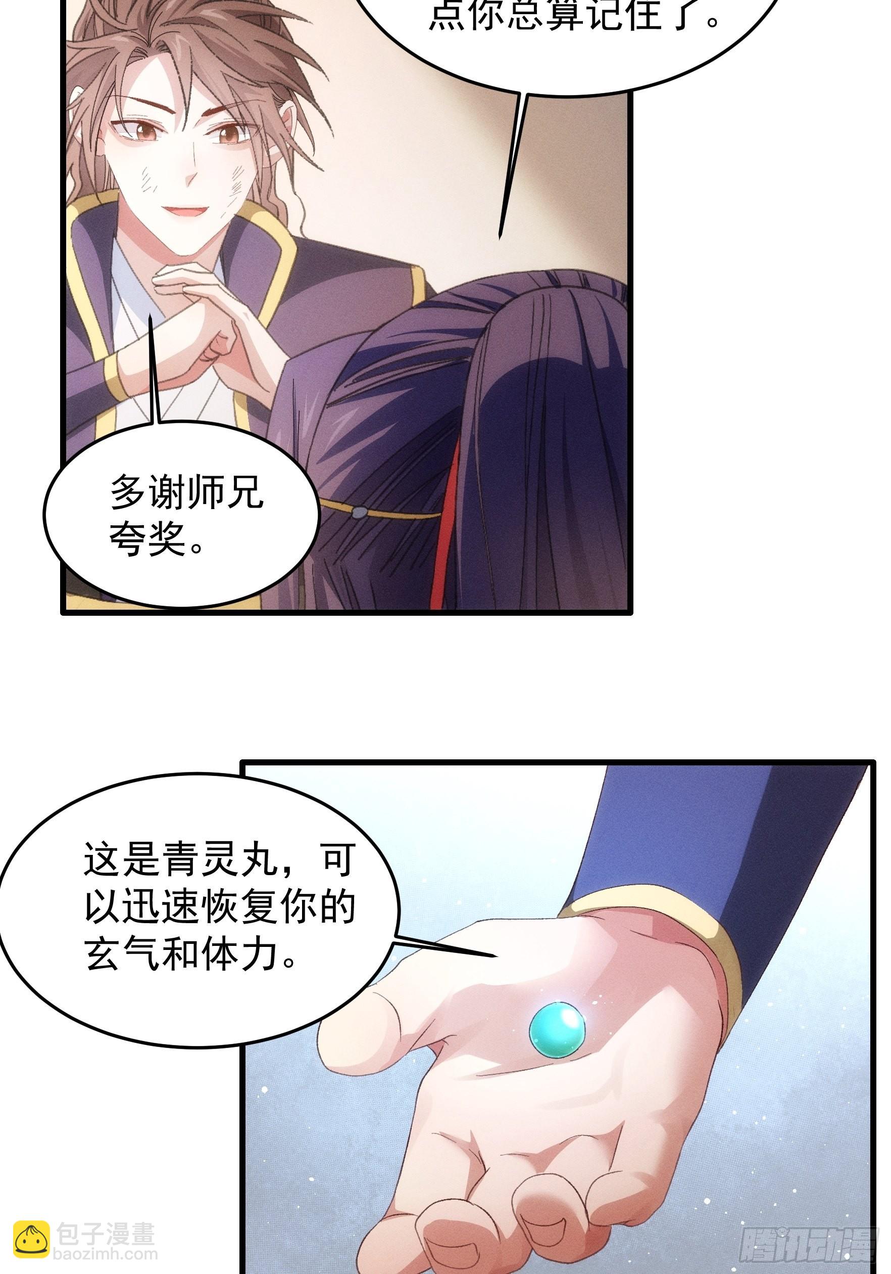 我就是不按套路出牌（套路王） - 第58話：雷炎淬體丹 - 6