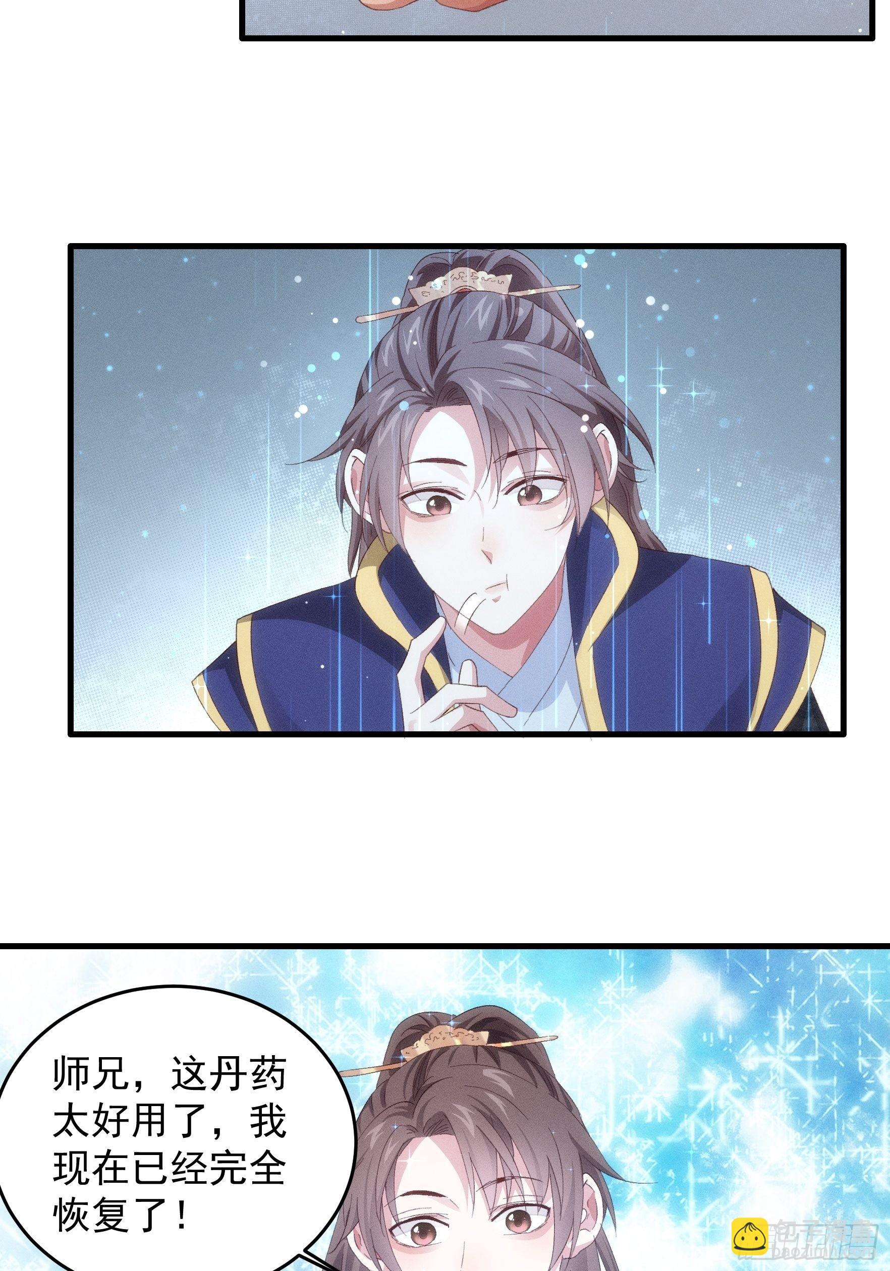 我就是不按套路出牌（套路王） - 第58話：雷炎淬體丹 - 1
