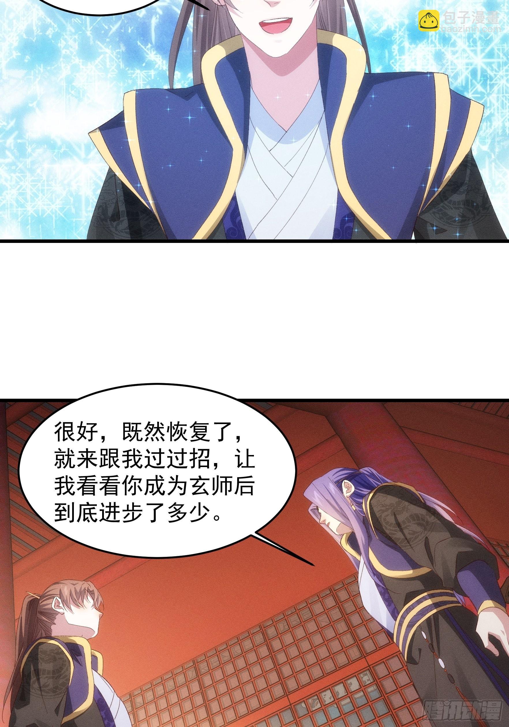 我就是不按套路出牌（套路王） - 第58話：雷炎淬體丹 - 2