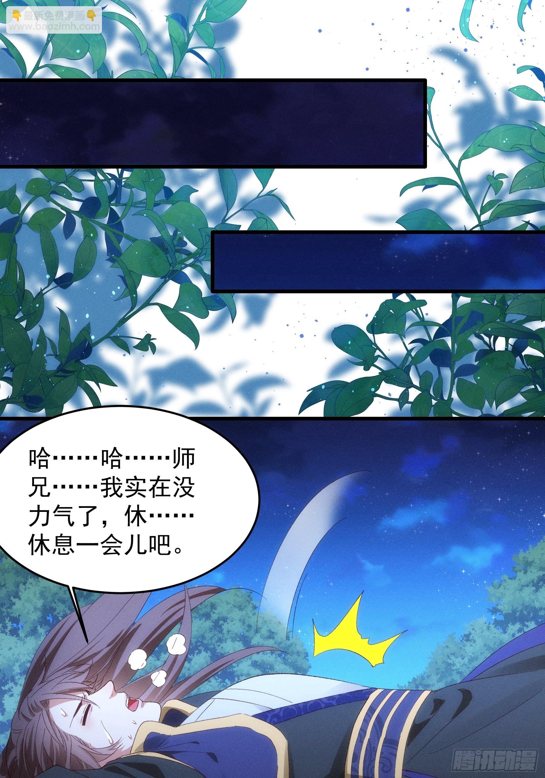 我就是不按套路出牌（套路王） - 第58話：雷炎淬體丹 - 4