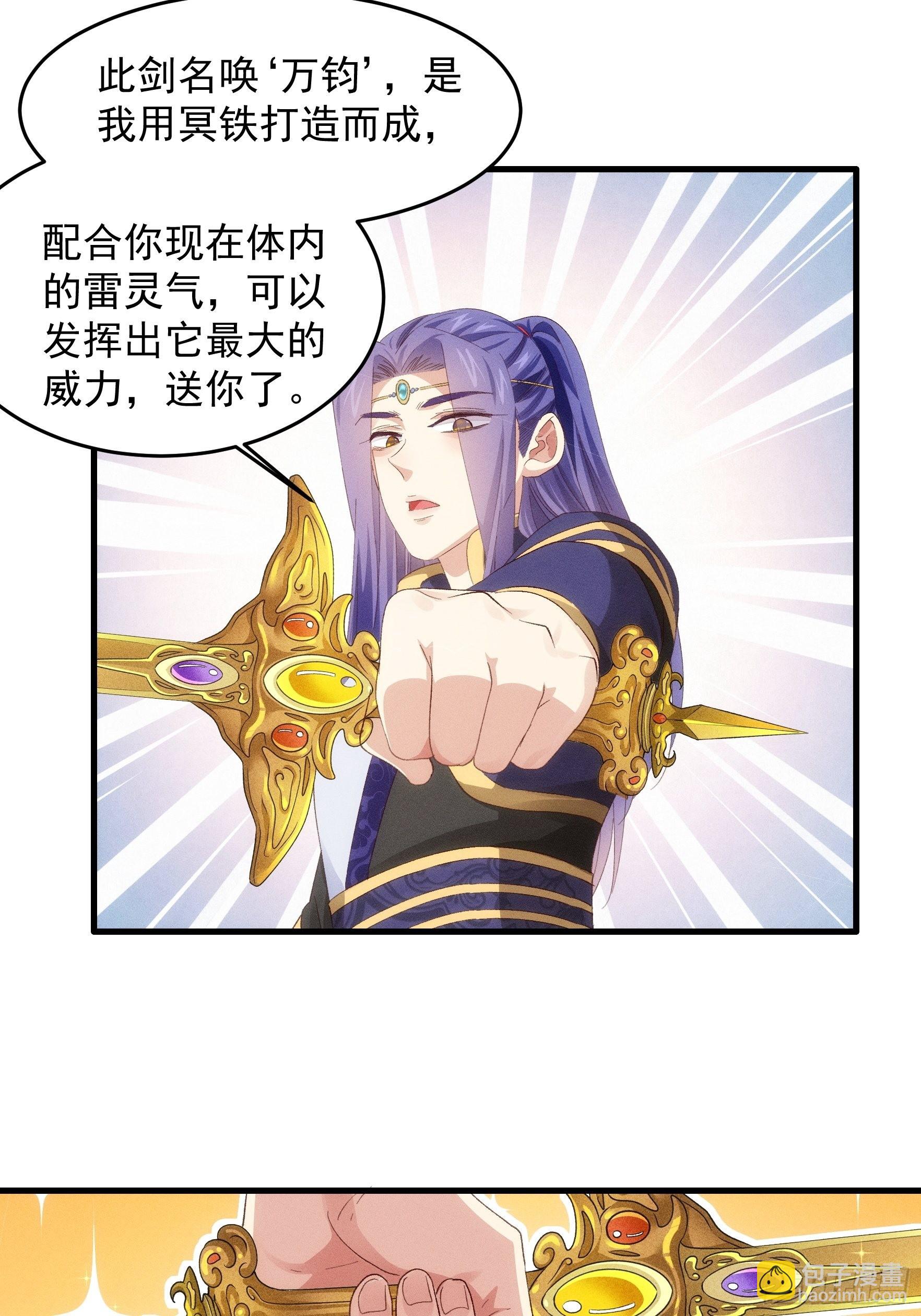 我就是不按套路出牌（套路王） - 第58話：雷炎淬體丹 - 6