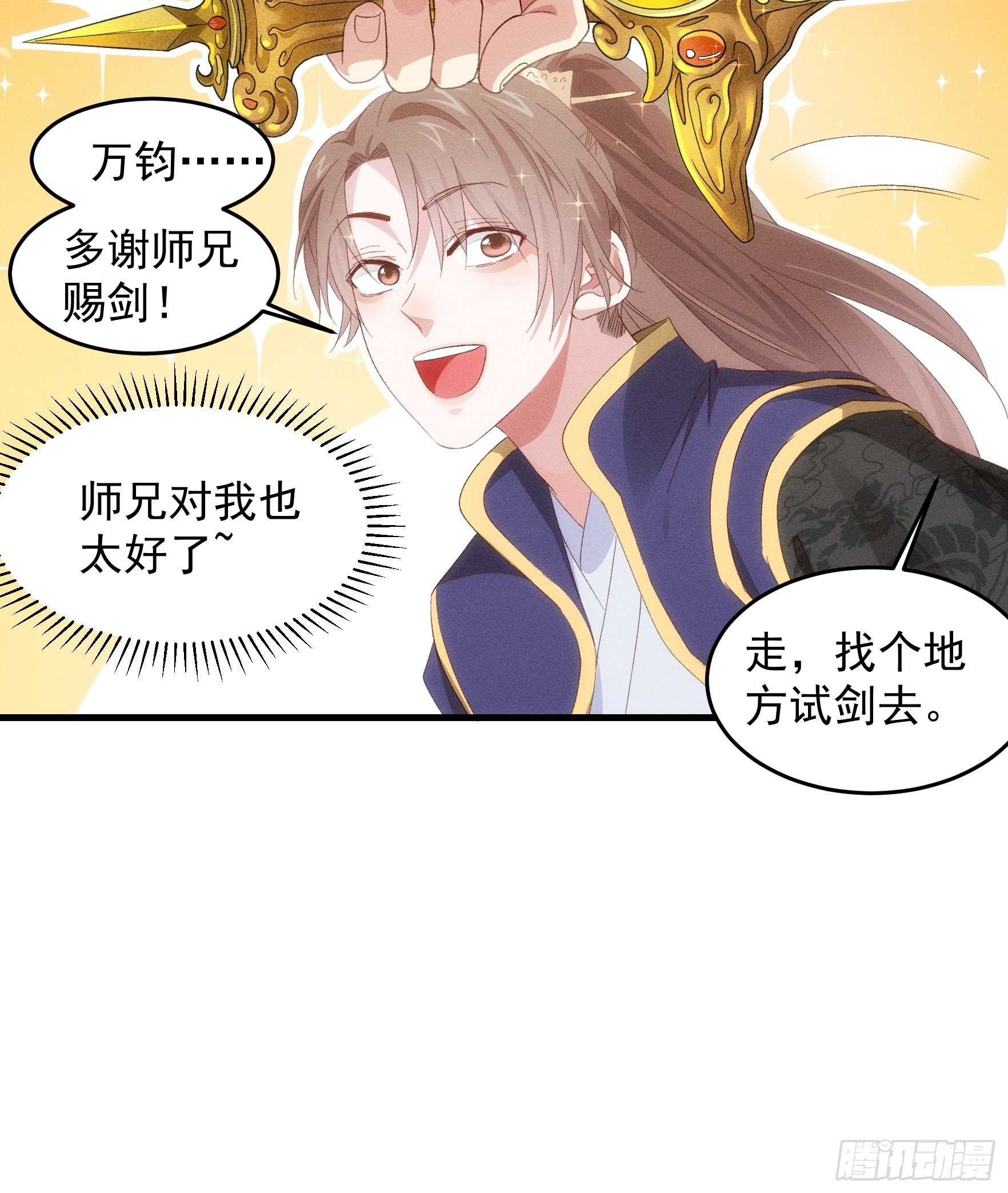 我就是不按套路出牌（套路王） - 第58話：雷炎淬體丹 - 1