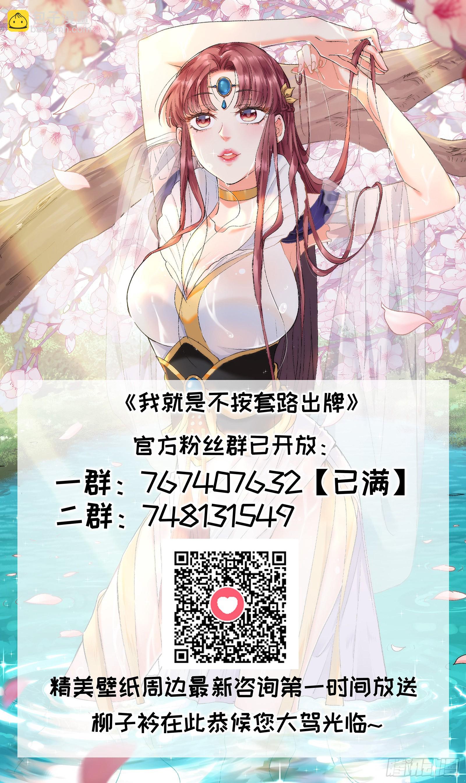 我就是不按套路出牌（套路王） - 第58話：雷炎淬體丹 - 3