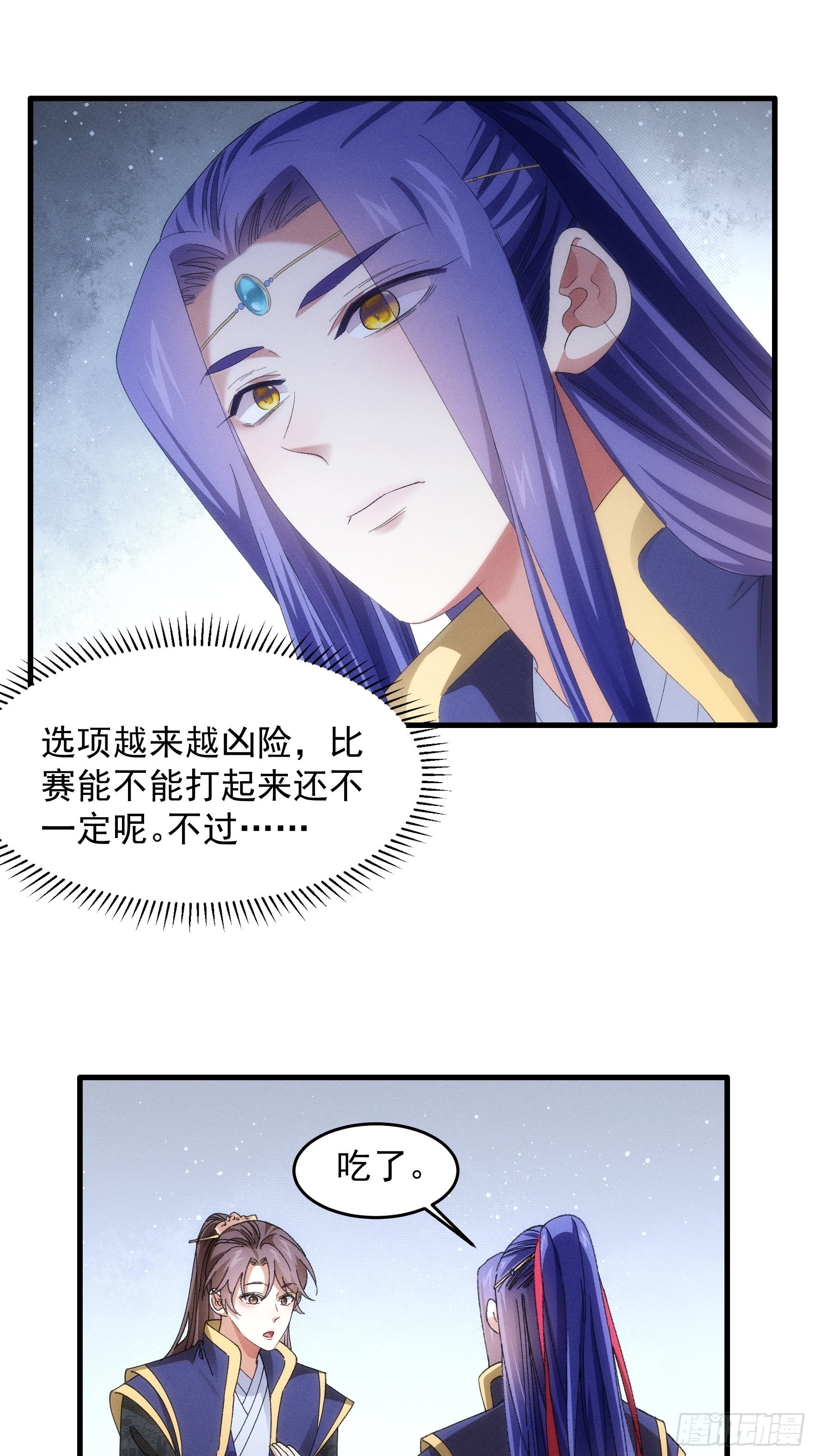 我就是不按套路出牌（套路王） - 第58話：雷炎淬體丹 - 3