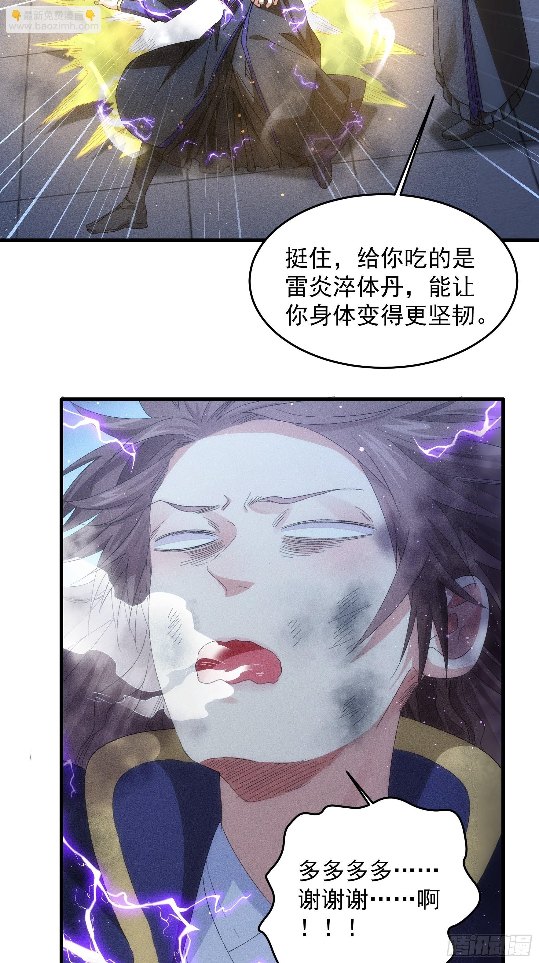 我就是不按套路出牌（套路王） - 第58話：雷炎淬體丹 - 5