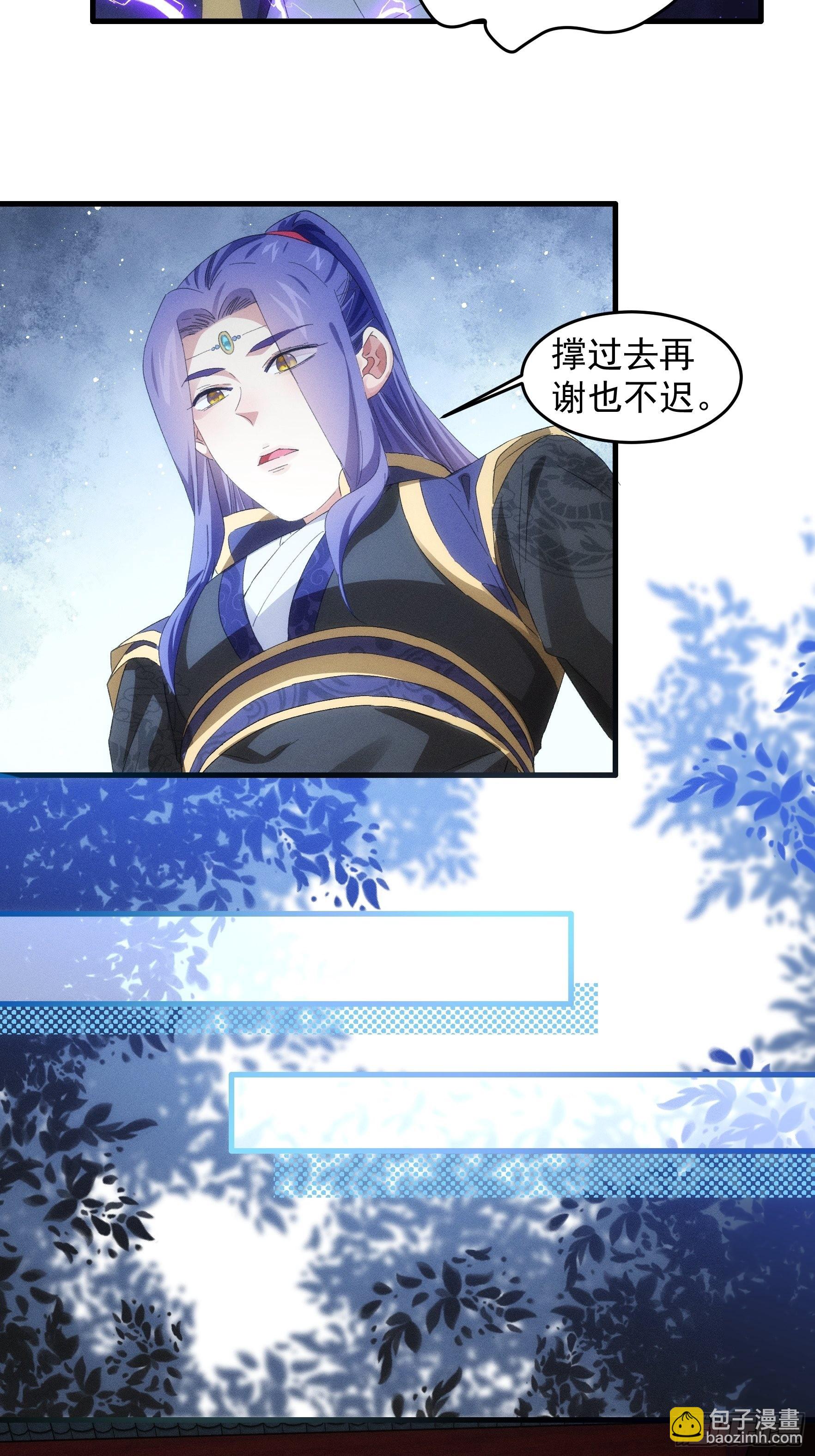 我就是不按套路出牌（套路王） - 第58話：雷炎淬體丹 - 6