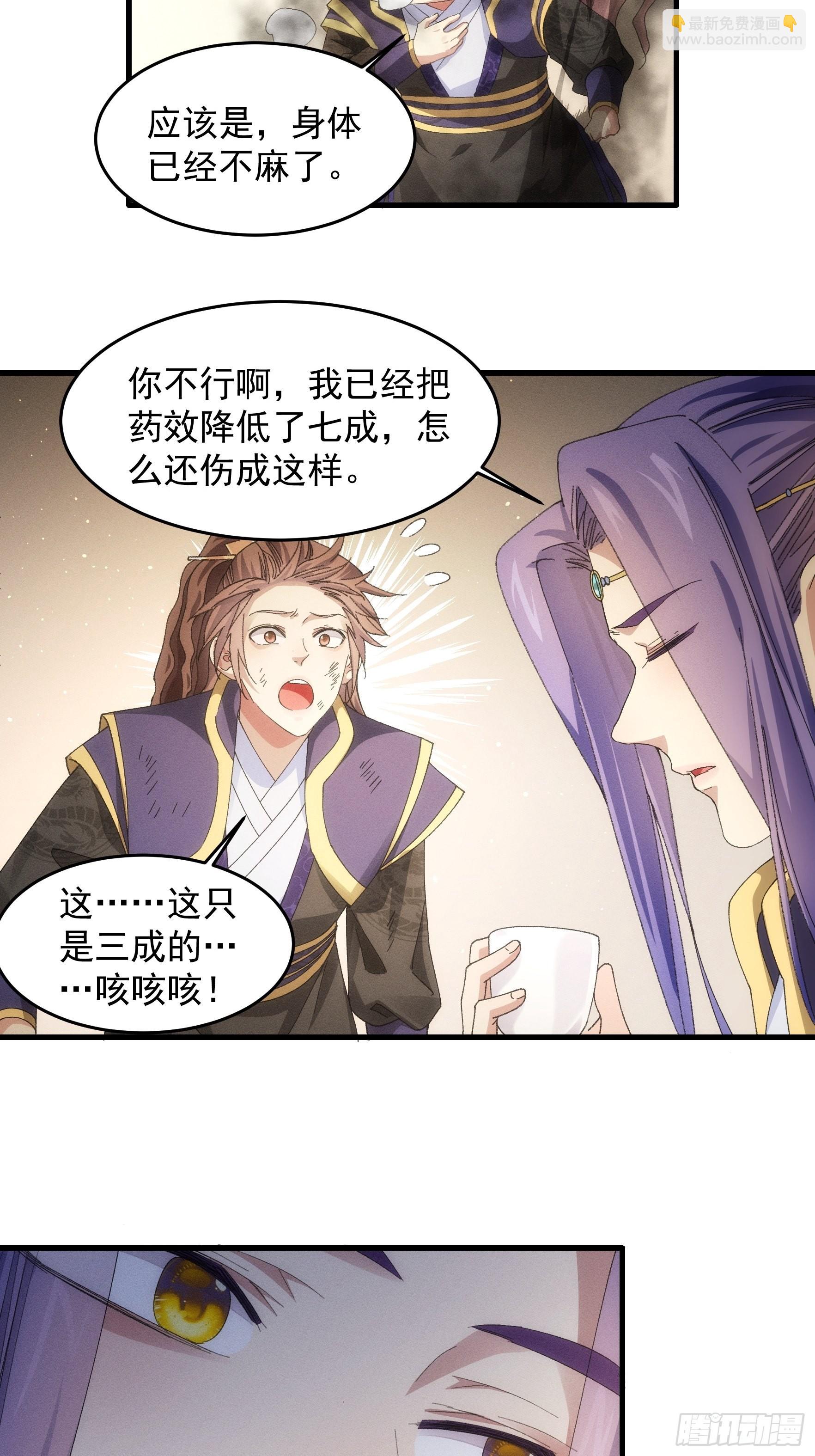 我就是不按套路出牌（套路王） - 第58話：雷炎淬體丹 - 2