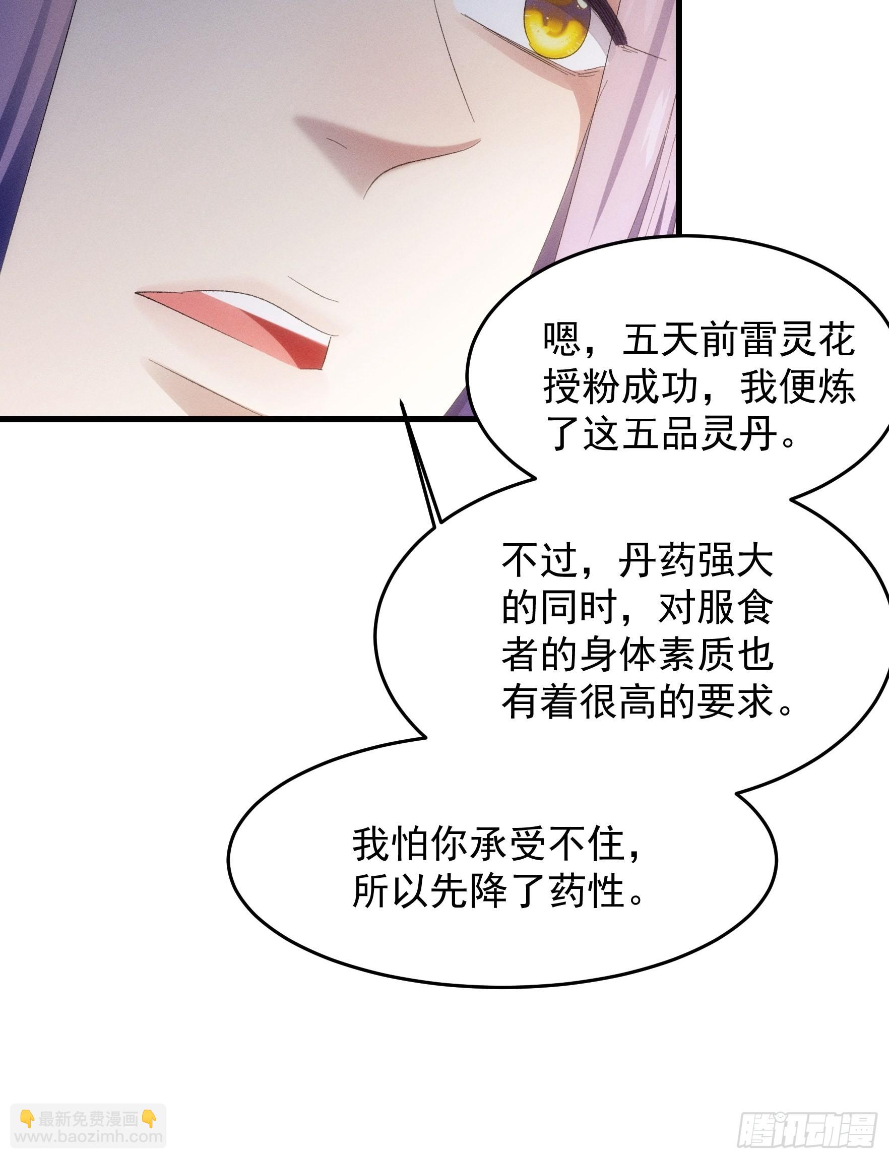 我就是不按套路出牌（套路王） - 第58話：雷炎淬體丹 - 3