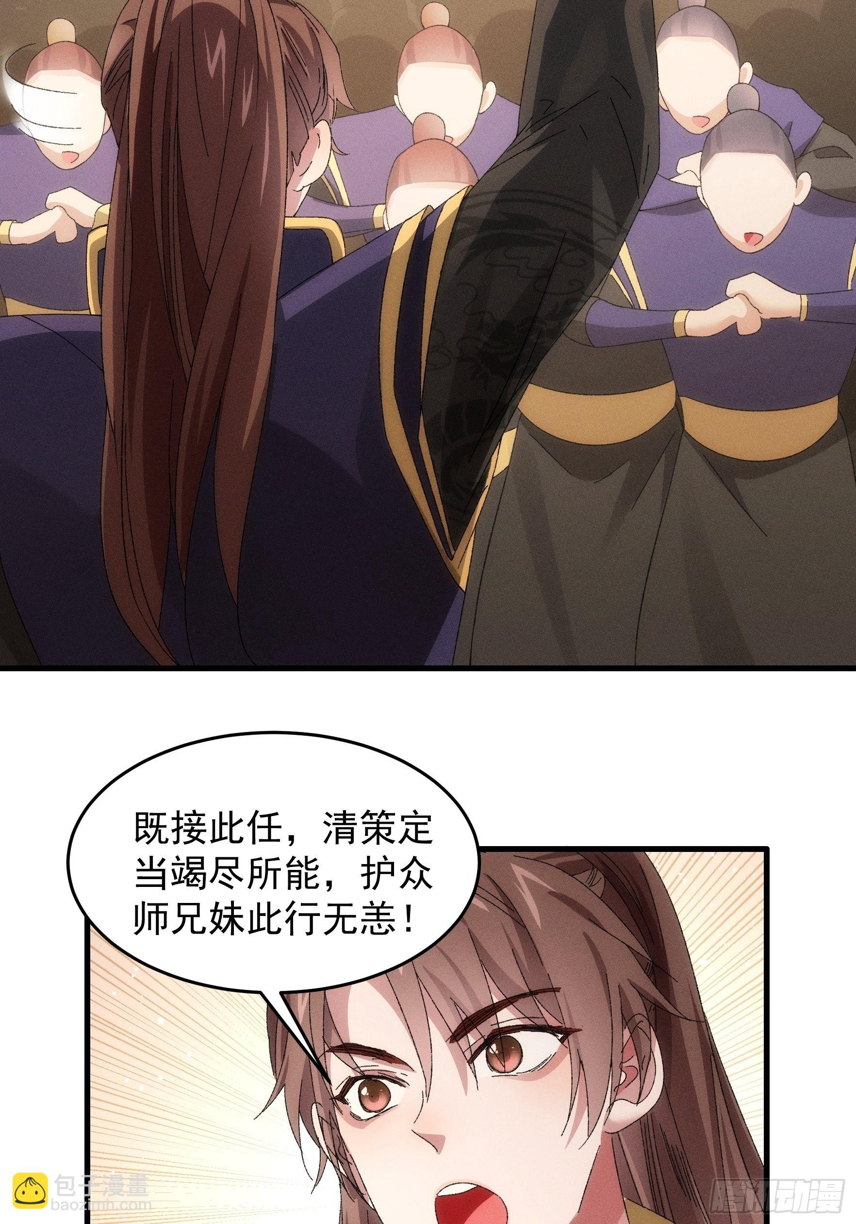 第60话 拜见宗主-第63话