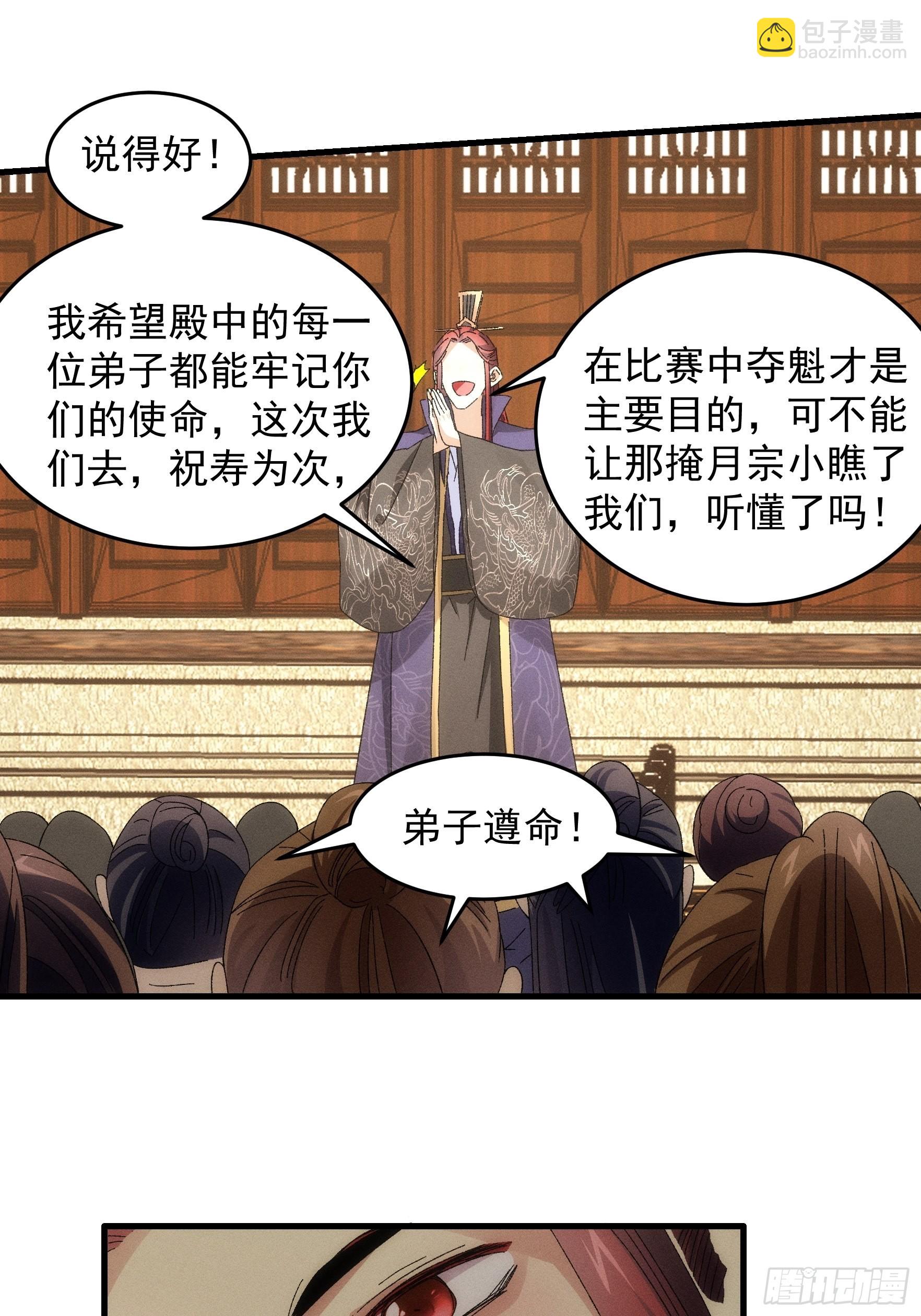 第60话 拜见宗主-第63话