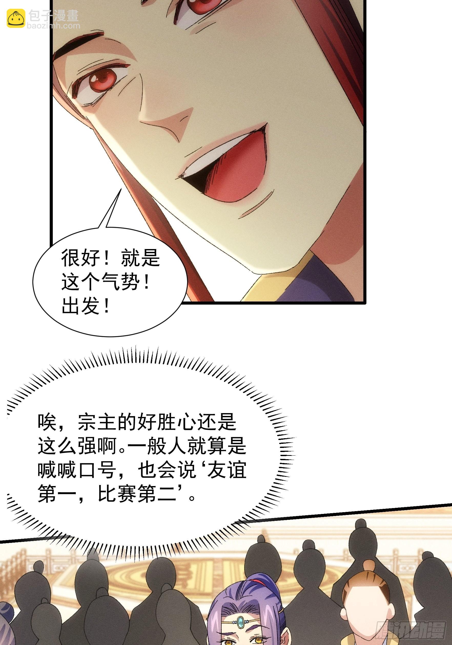 第60话 拜见宗主-第63话