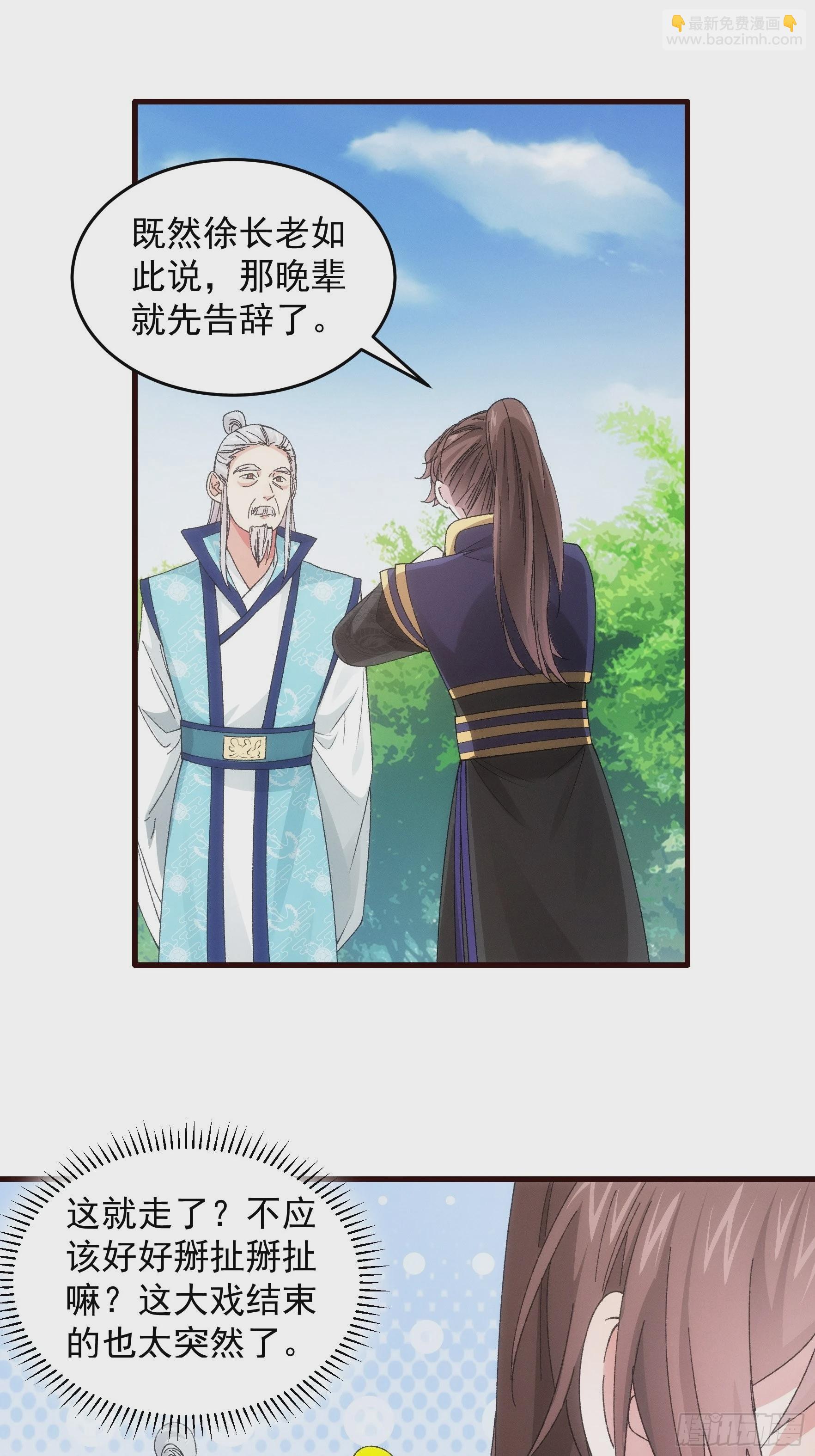 第64话 划个正字-第67话