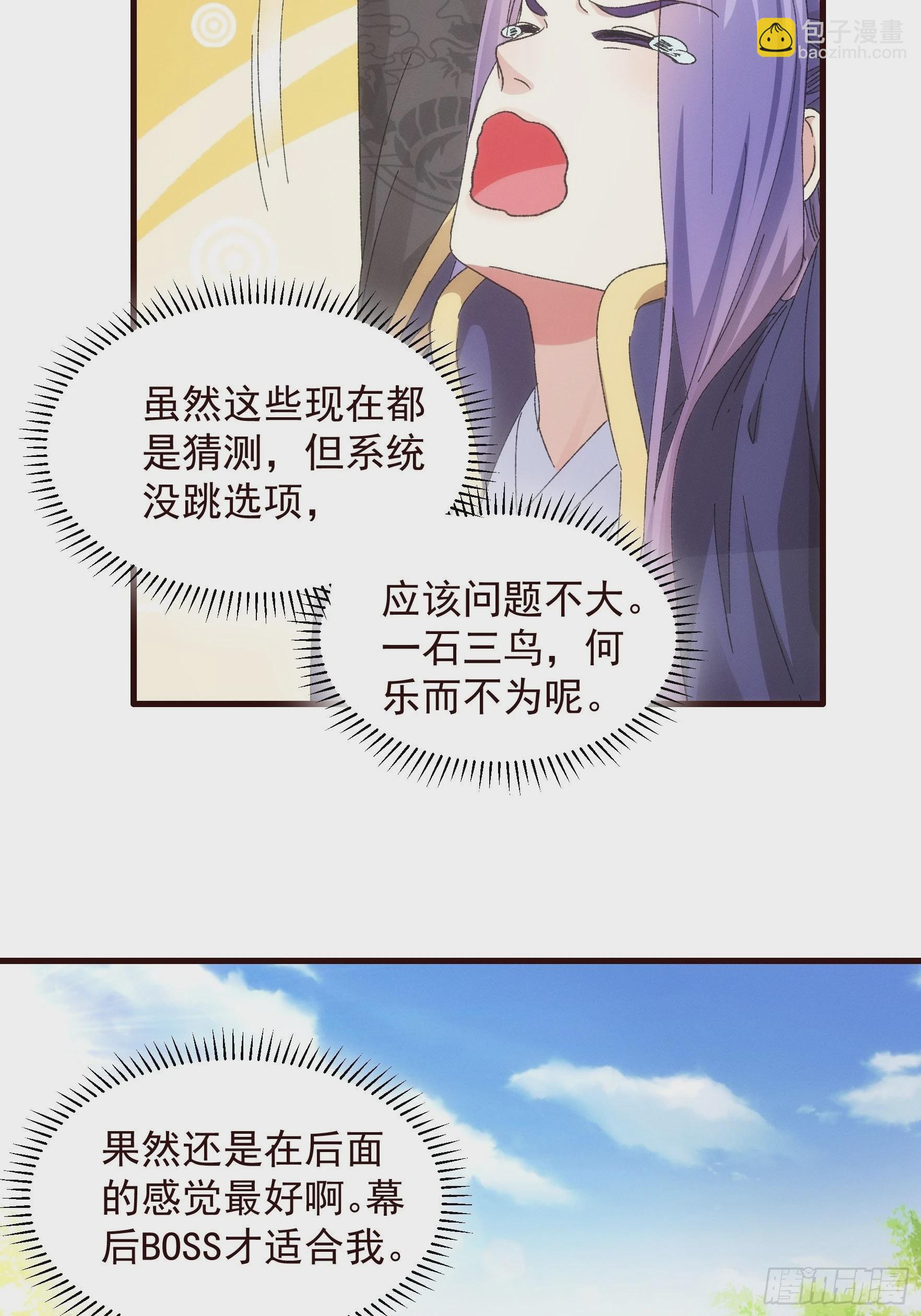 第64话 划个正字-第67话