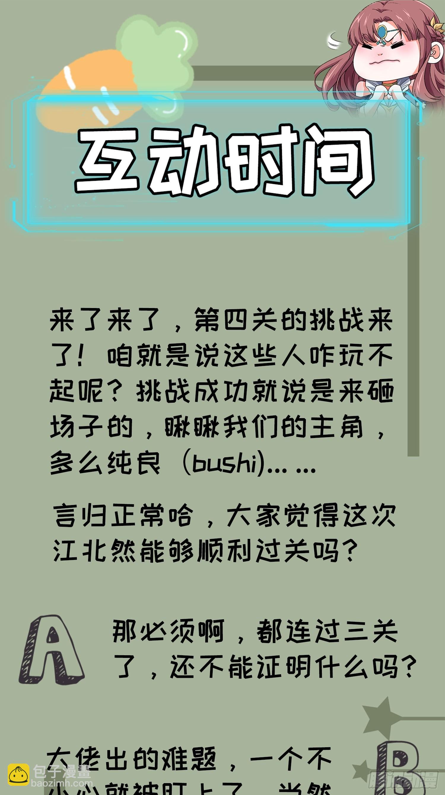 第68话 连续闯关-第71话