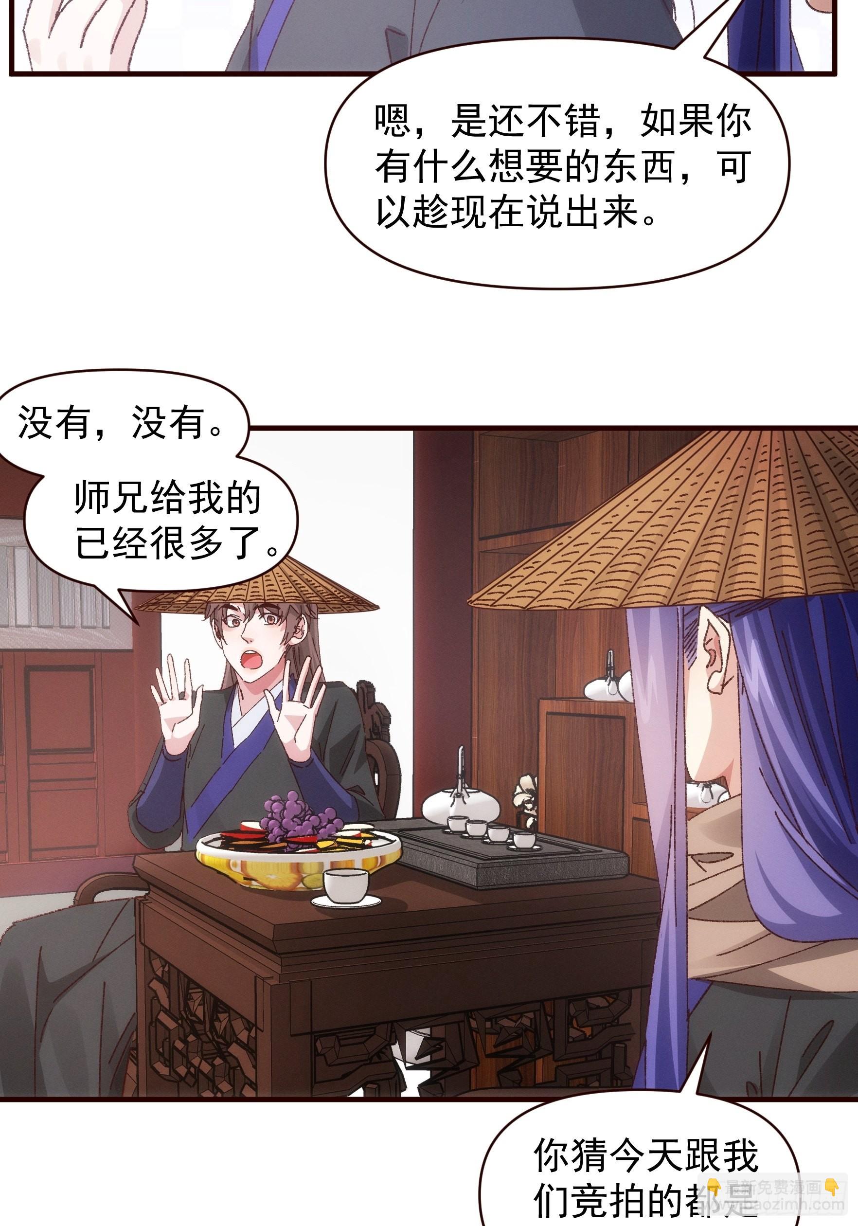 第70话 拍卖会-第73话