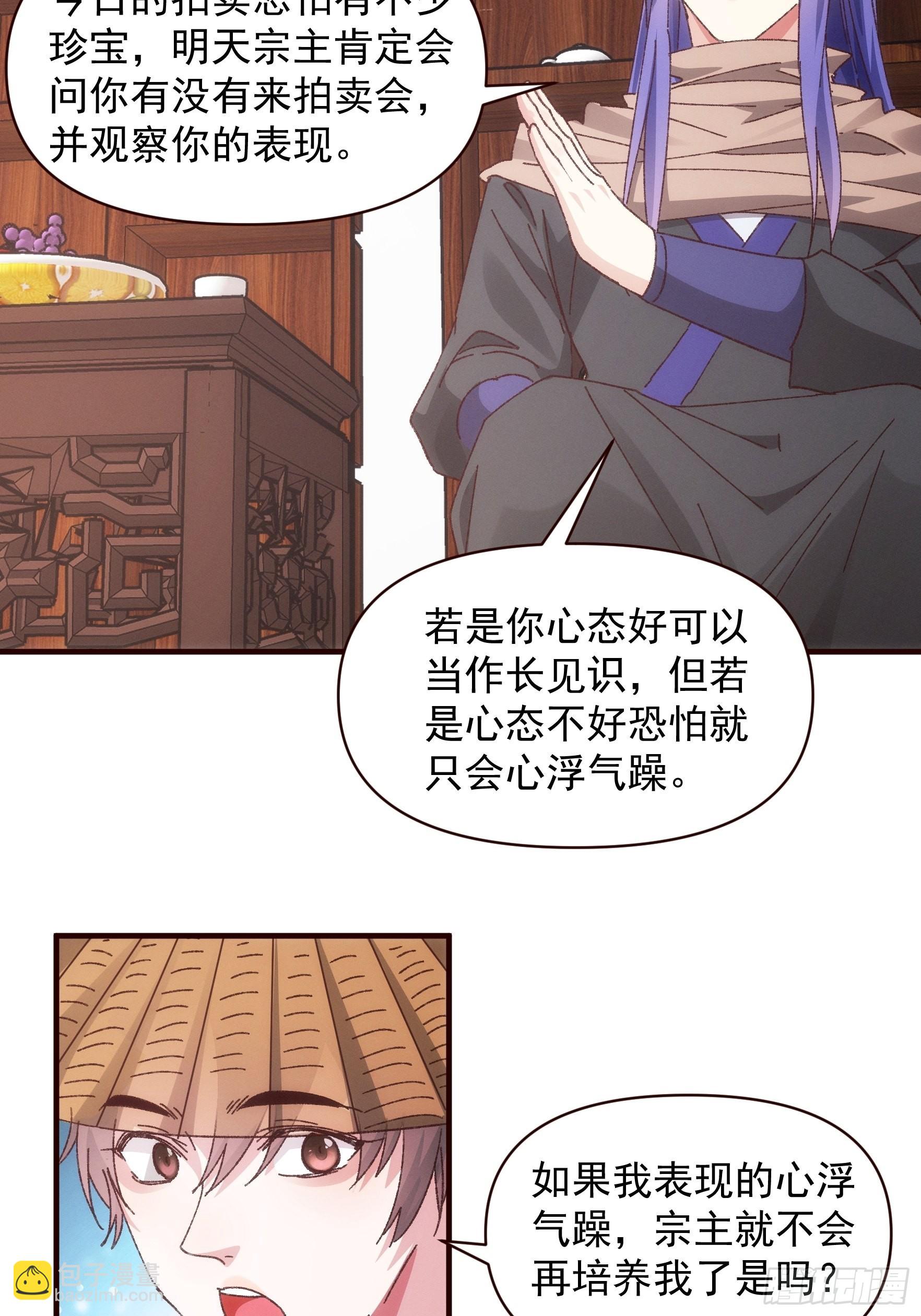 第70话 拍卖会-第73话