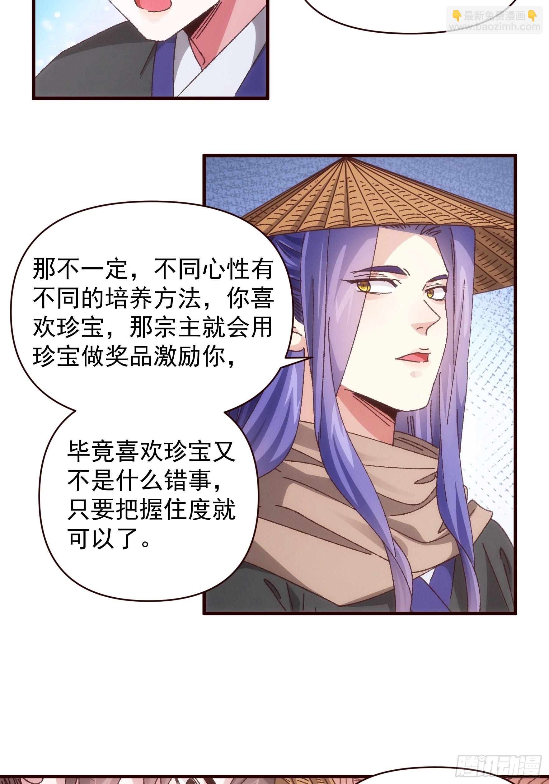 我就是不按套路出牌（套路王） - 第70話 拍賣會 - 5