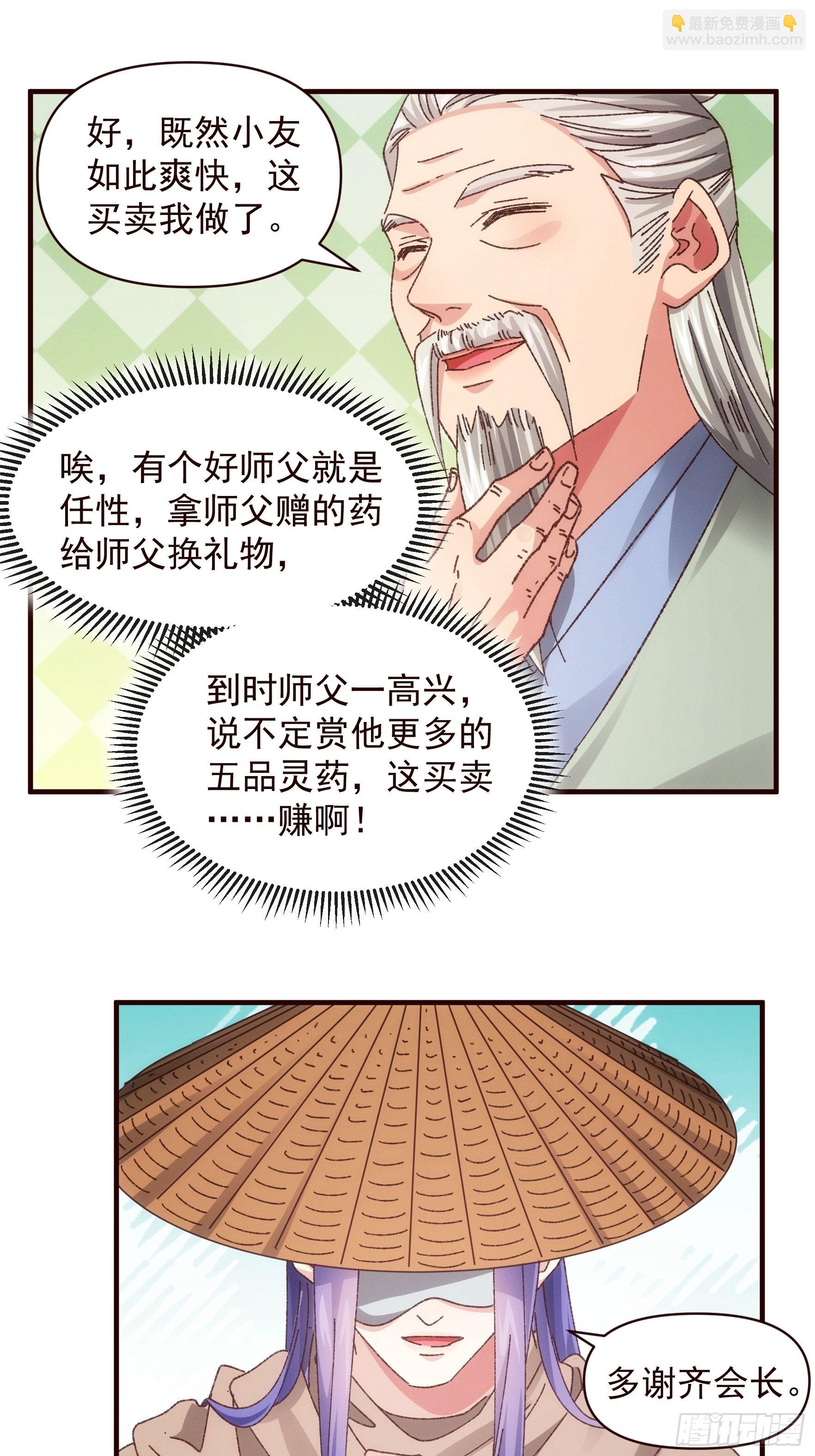 第70话 拍卖会-第73话