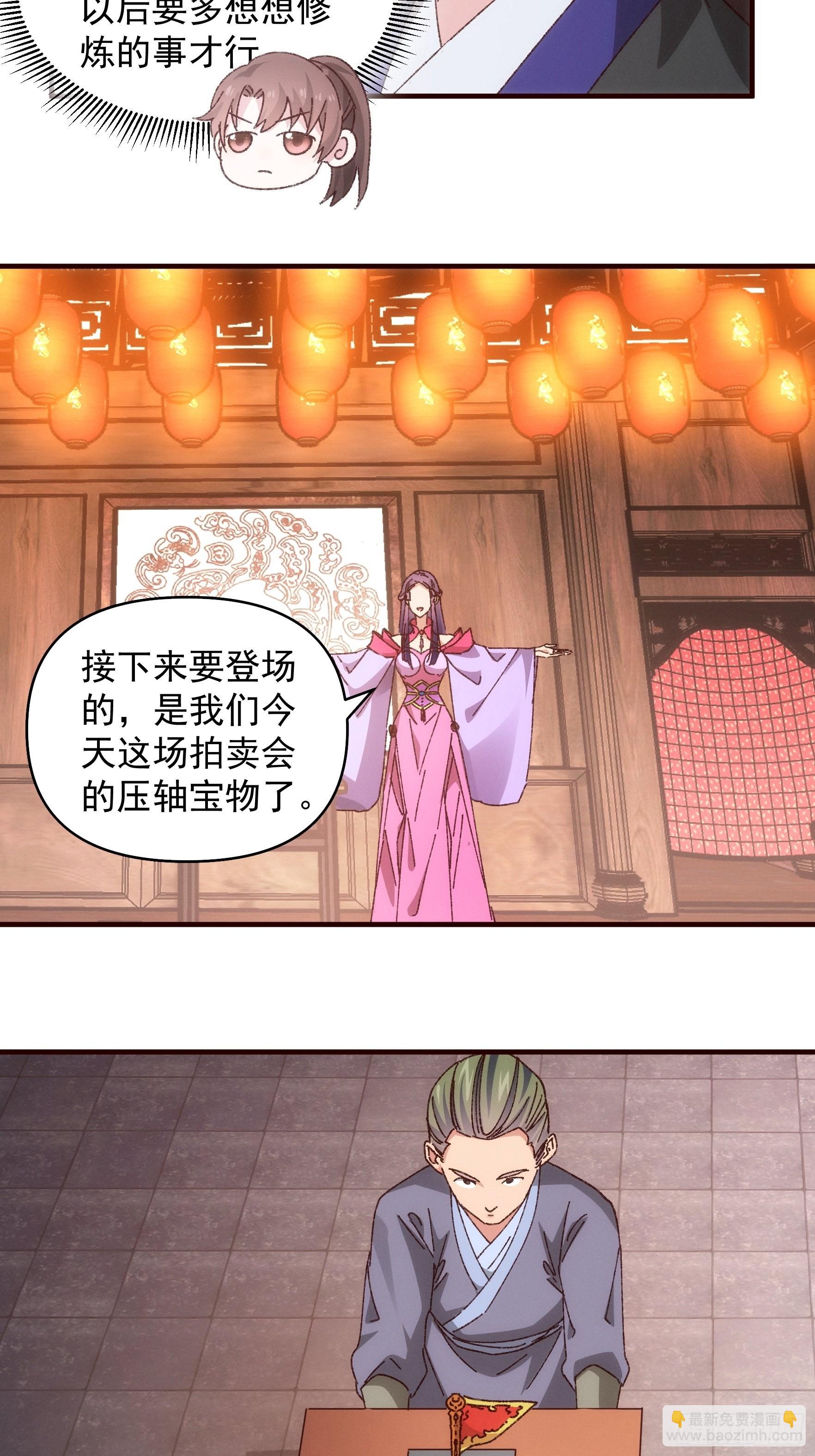 第72话 黄级法宝-第75话