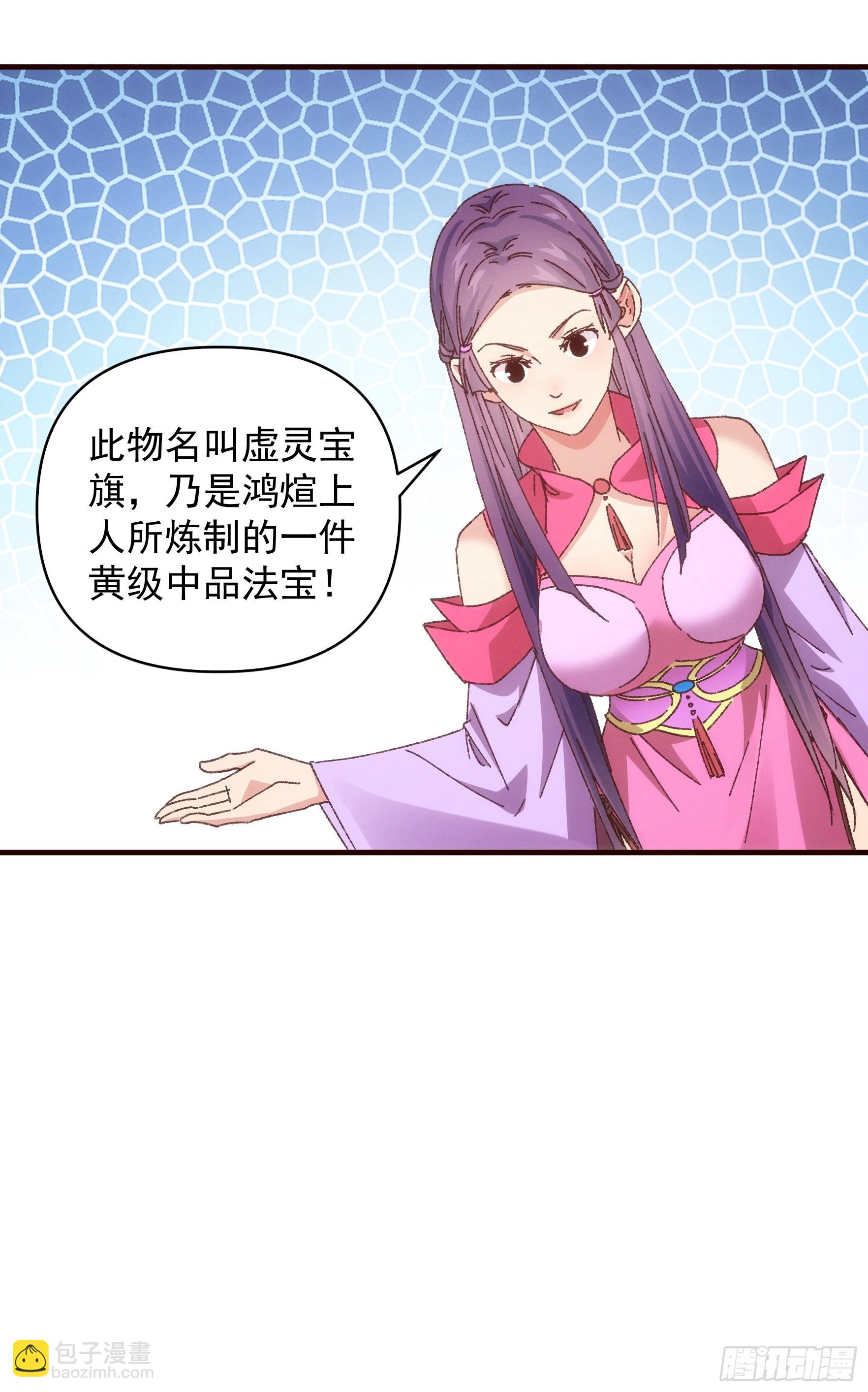 第72话 黄级法宝-第75话