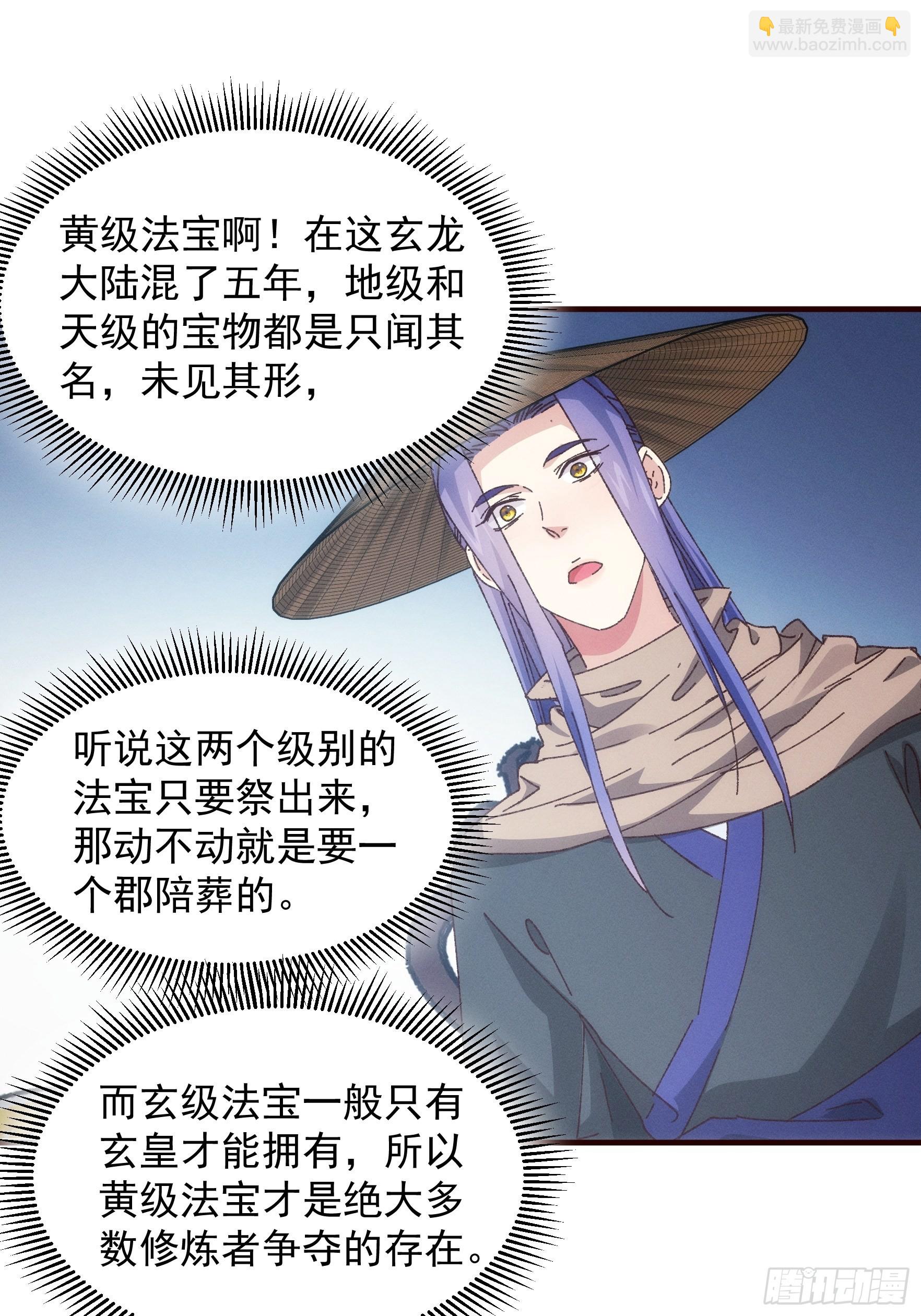 第72话 黄级法宝-第75话