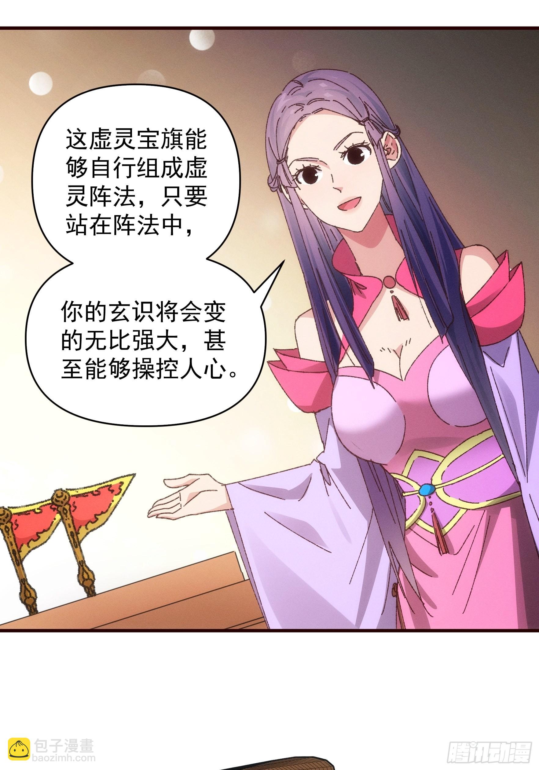 第72话 黄级法宝-第75话