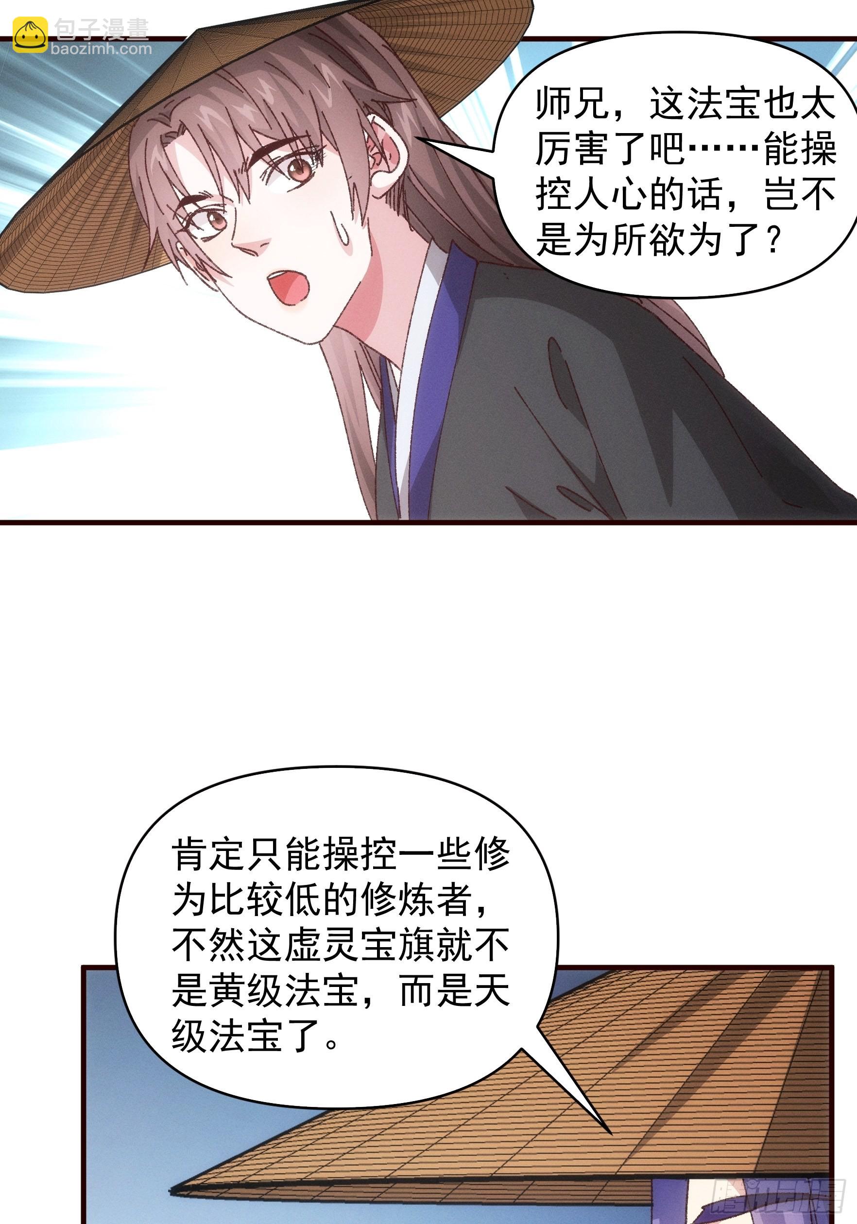 第72话 黄级法宝-第75话