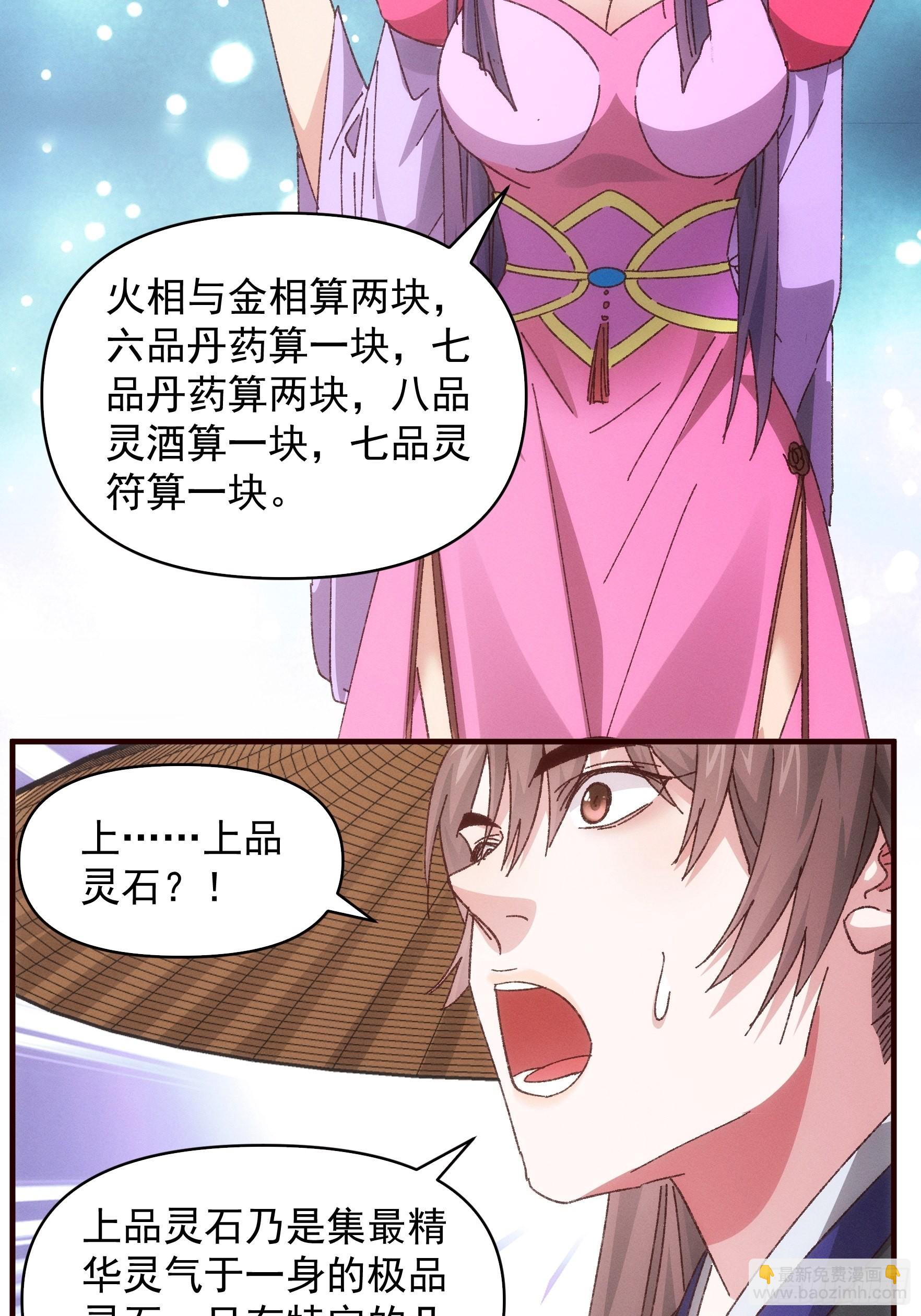 第72话 黄级法宝-第75话