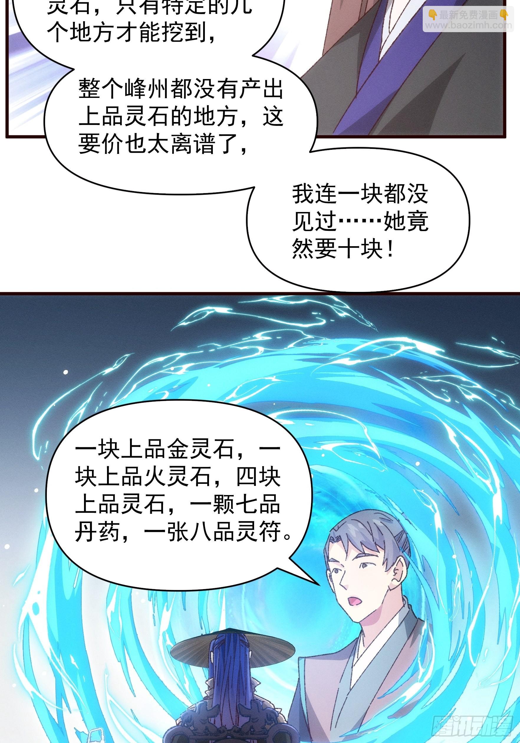 第72话 黄级法宝-第75话